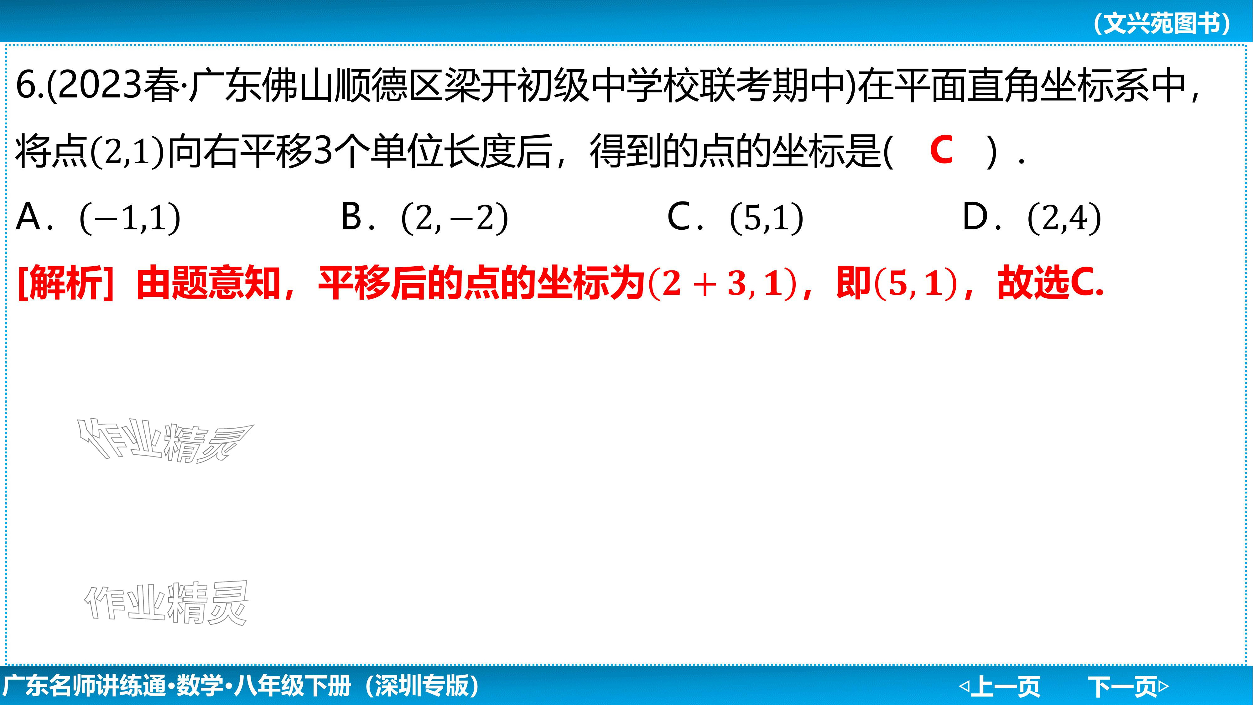 2024年廣東名師講練通八年級數學下冊北師大版深圳專版基礎版 參考答案第79頁