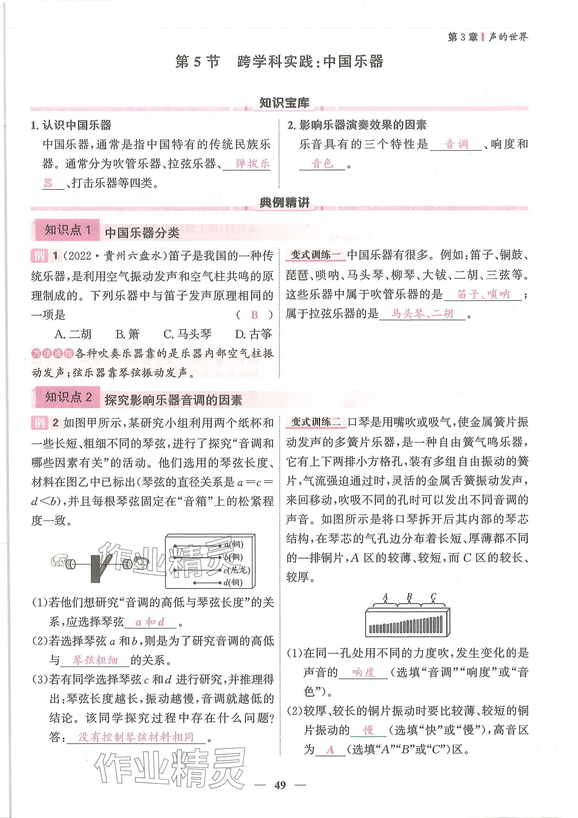 2025年物理学堂八年级上册教科版 参考答案第49页