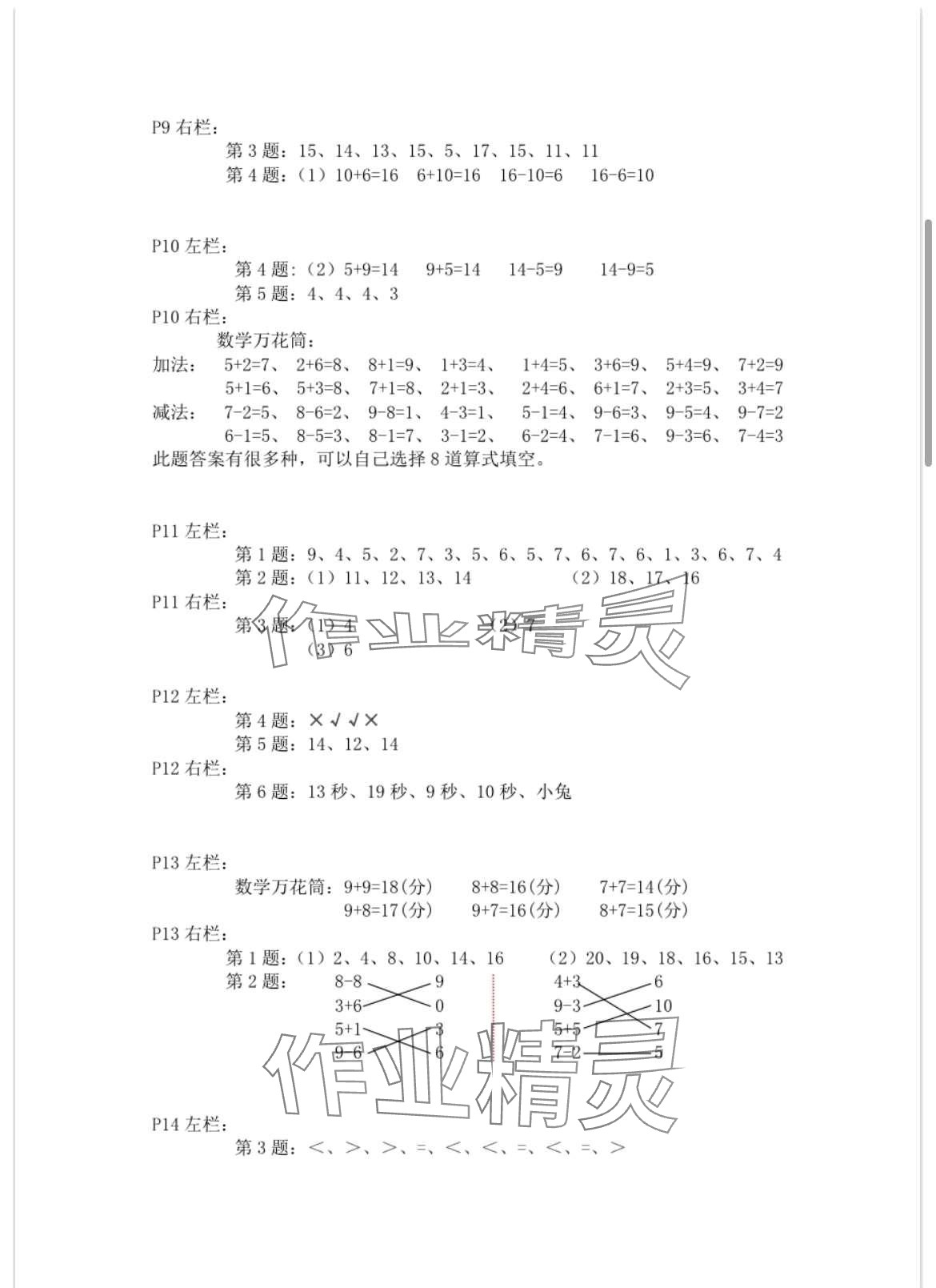 2024年寒假生活安徽少年儿童出版社一年级数学人教版 第3页