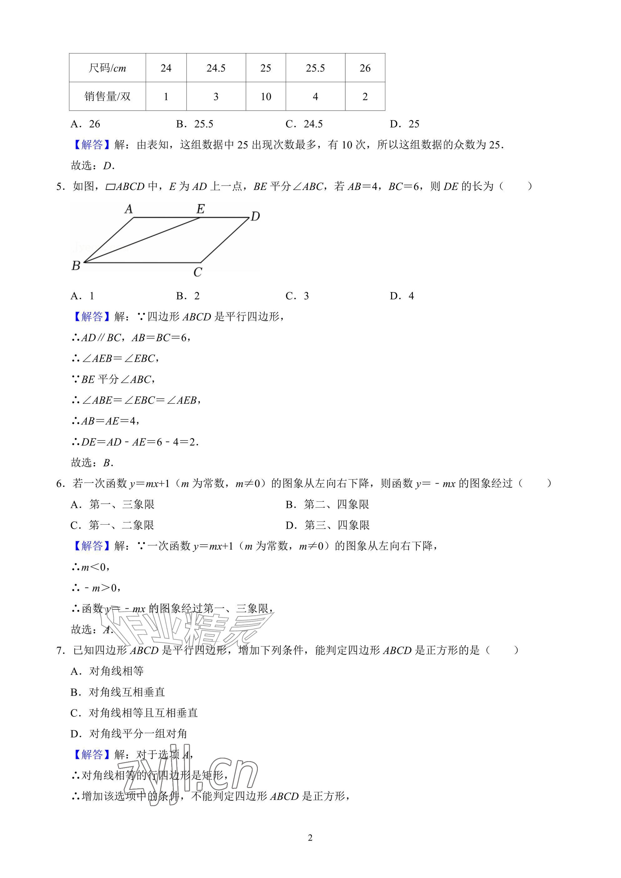 2026年武汉一卷通八年级下册&nbsp;参考答案第2页