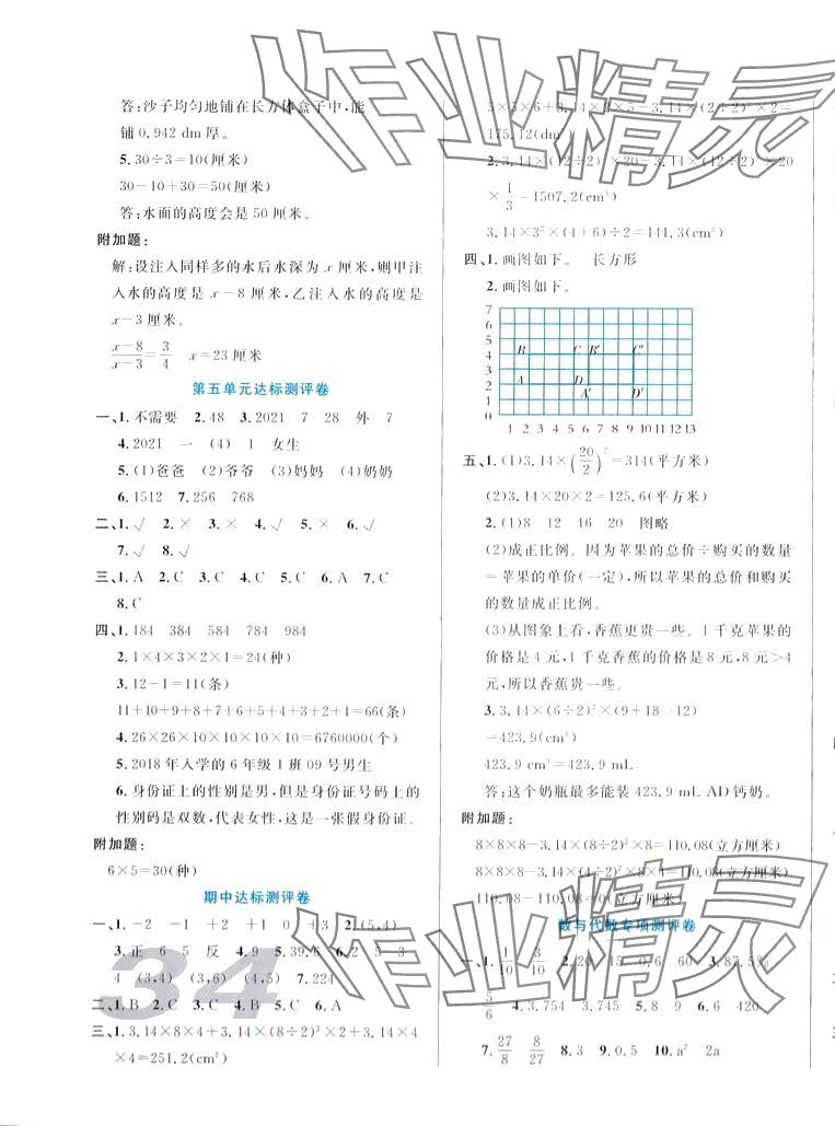 2024年黃岡培優(yōu)六年級數(shù)學(xué)下冊冀教版 第3頁