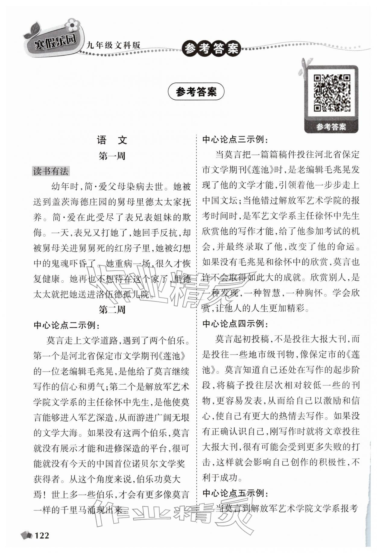 2026年寒假樂園遼寧師范大學(xué)出版社九年級(jí)文綜&nbsp;第2頁