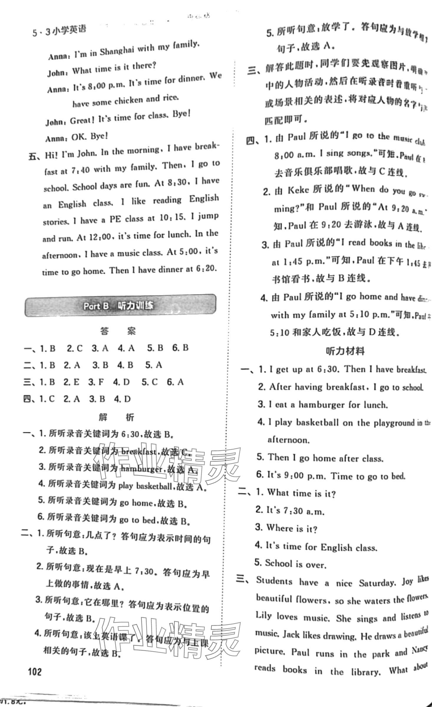 2024年聽力與閱讀專項(xiàng)訓(xùn)練四年級(jí)英語(yǔ)下冊(cè)人教版 第10頁(yè)