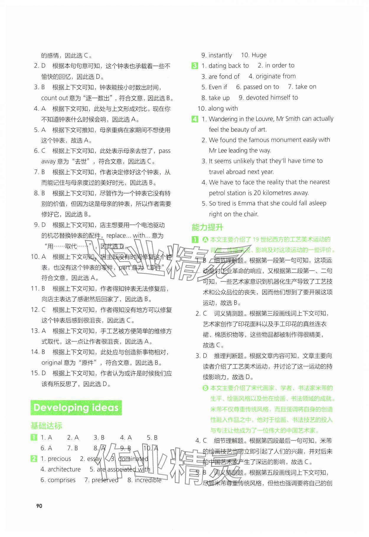 2024年高中英語同步練習(xí)冊外語教學(xué)與研究出版社英語選擇性必修第三冊 參考答案第12頁