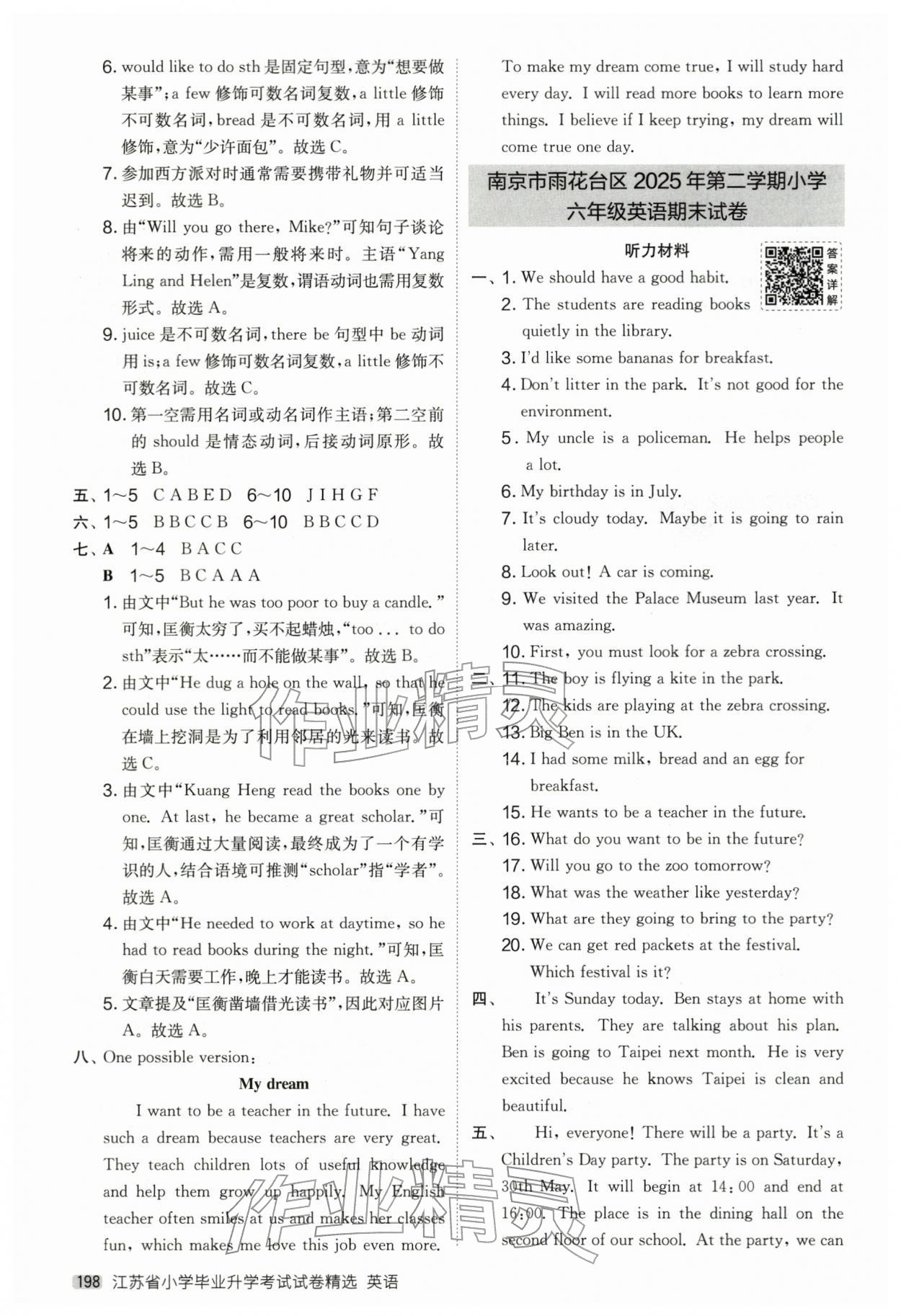 2026年考必胜江苏省小学毕业升学考试试卷精选六年级英语&nbsp;第4页