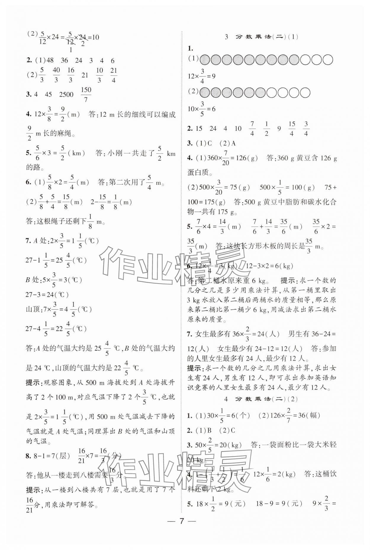 2025年經(jīng)綸學(xué)典提高班五年級數(shù)學(xué)下冊北師大版 參考答案第7頁