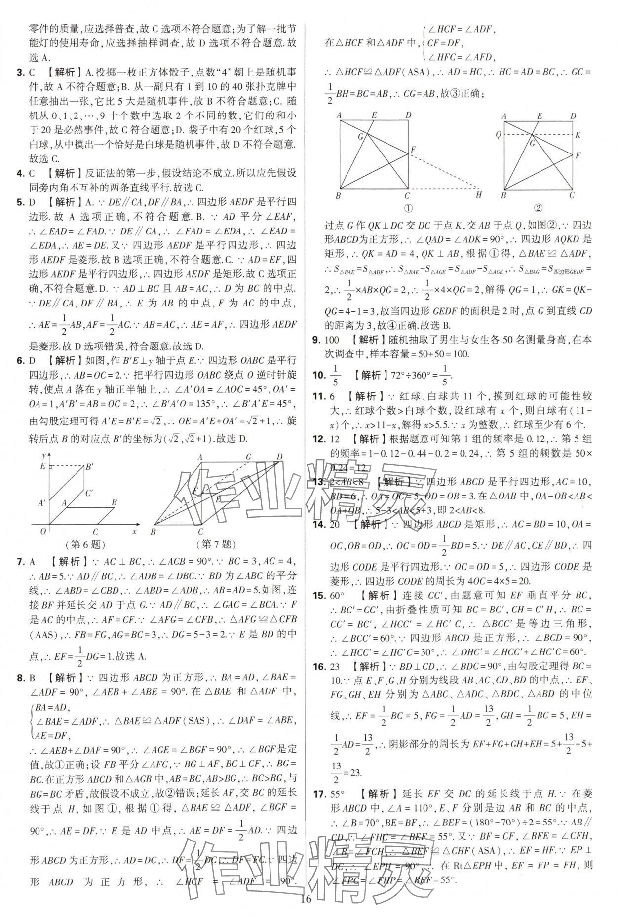 2025年學霸提優(yōu)大試卷八年級數(shù)學下冊蘇科版 第16頁