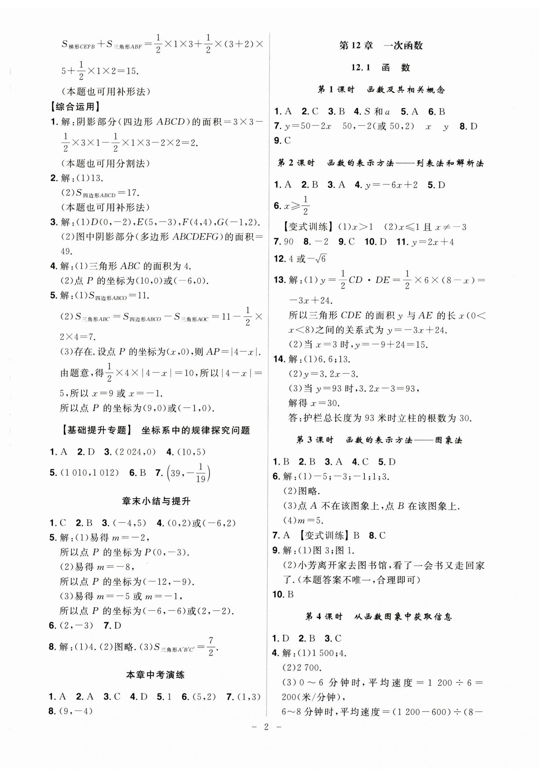 2024年課時(shí)A計(jì)劃八年級(jí)數(shù)學(xué)上冊(cè)滬科版 第2頁