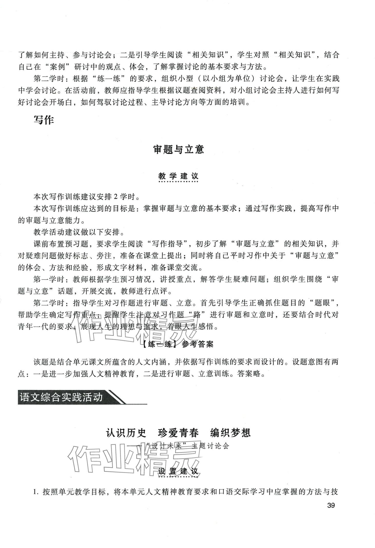 2024年拓展模塊中職語文第四版 第39頁