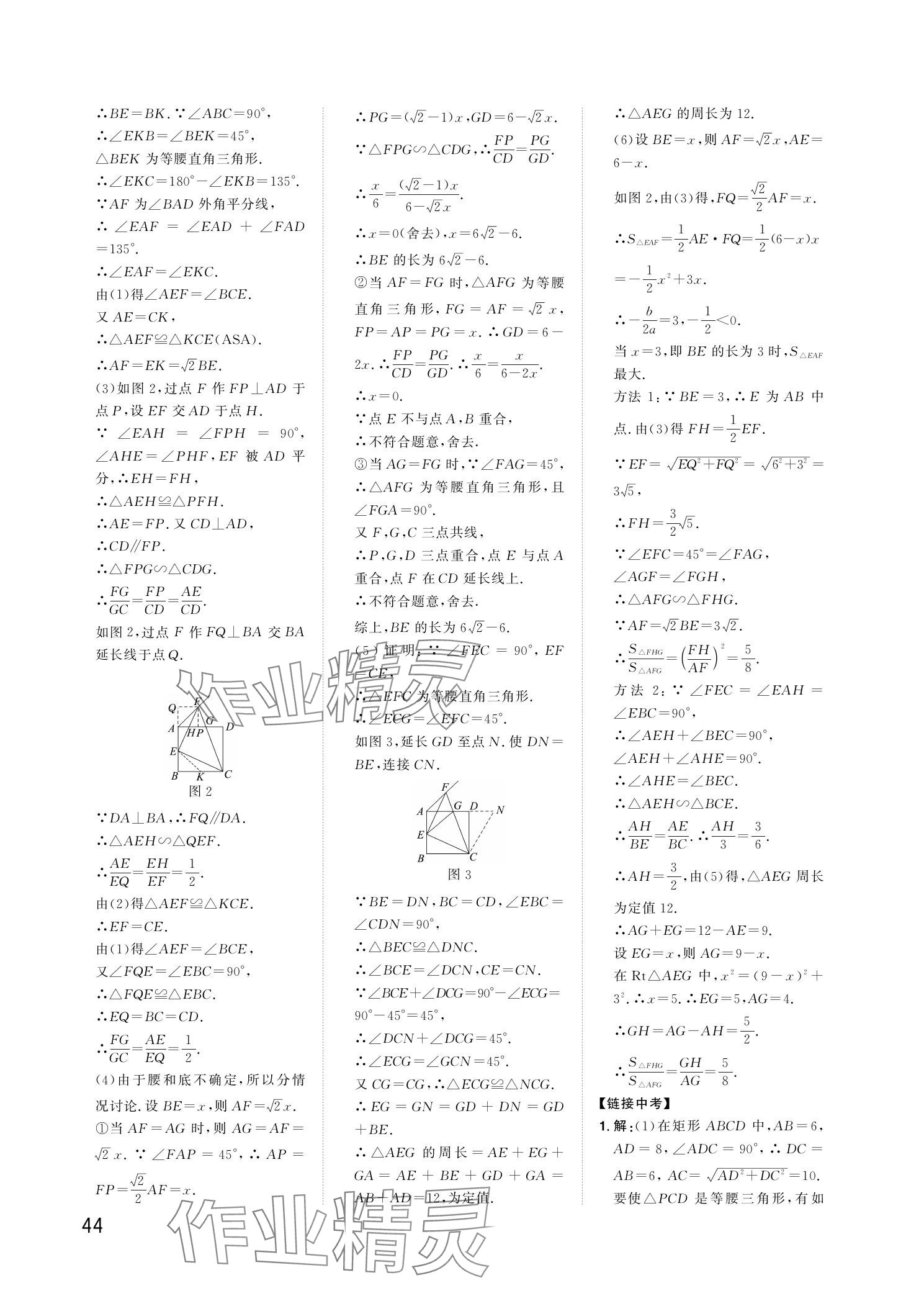 2024年陽光同學(xué)分層新中考數(shù)學(xué)福建專版 參考答案第44頁