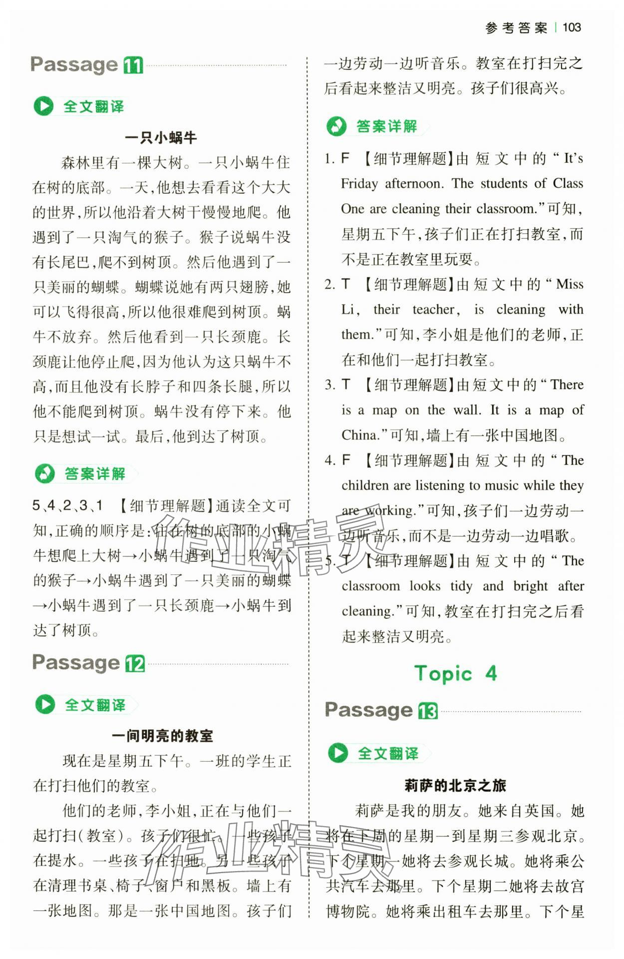 2024年一本小学英语阅读真题80篇五年级&nbsp;第7页