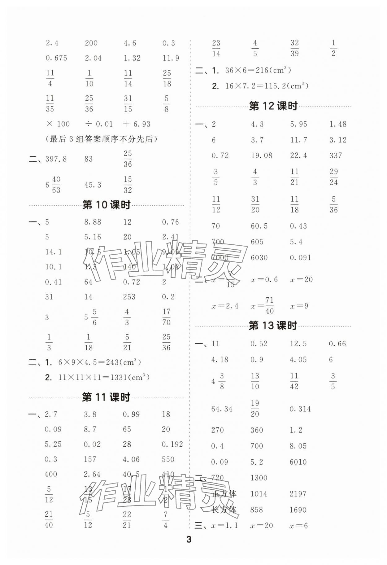 2024年一起計算山東畫報出版社六年級數(shù)學(xué)上冊蘇教版江蘇專版 第3頁