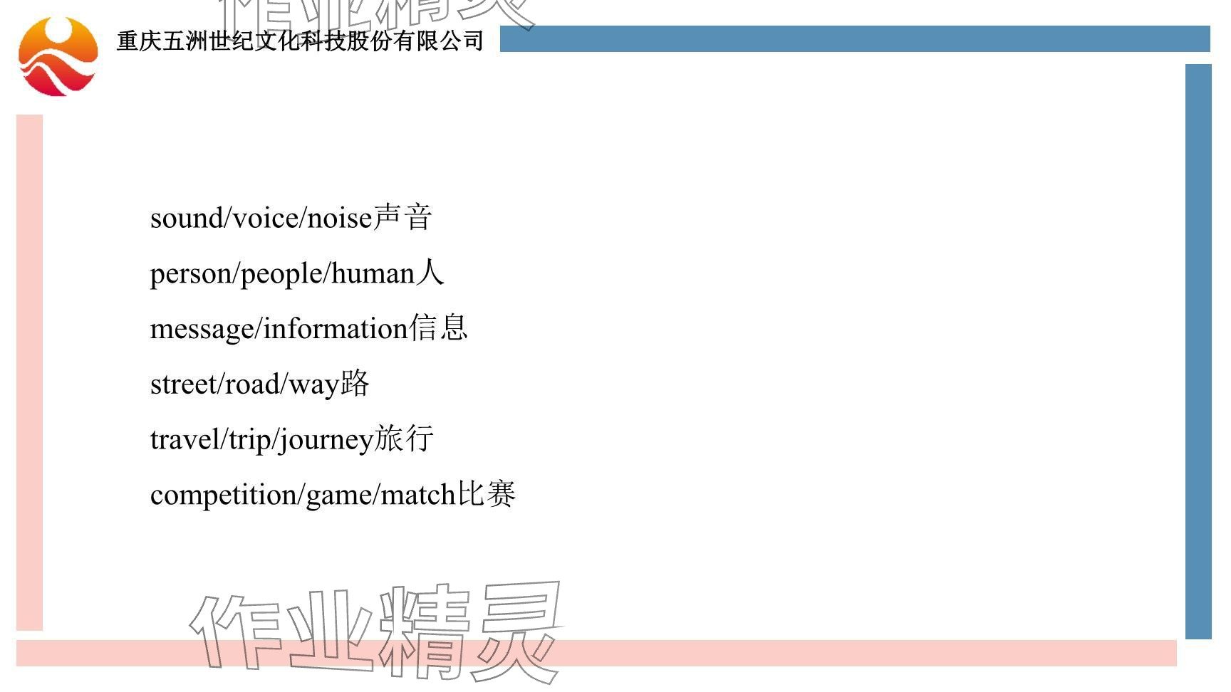 2024年重慶市中考試題分析與復(fù)習(xí)指導(dǎo)英語仁愛版 參考答案第25頁