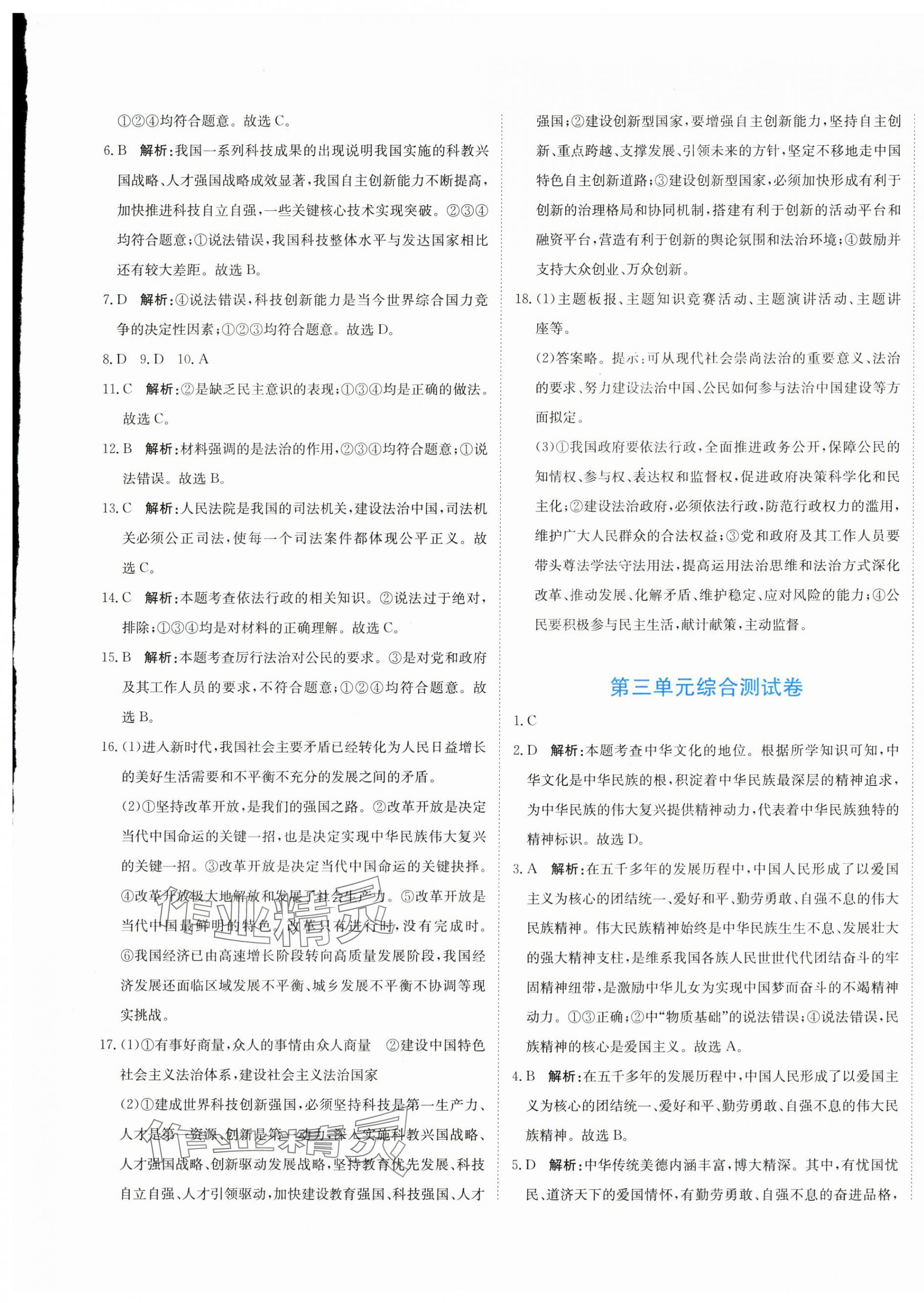 2025年新目标检测同步单元测试卷九年级道德与法治上册人教版 第5页