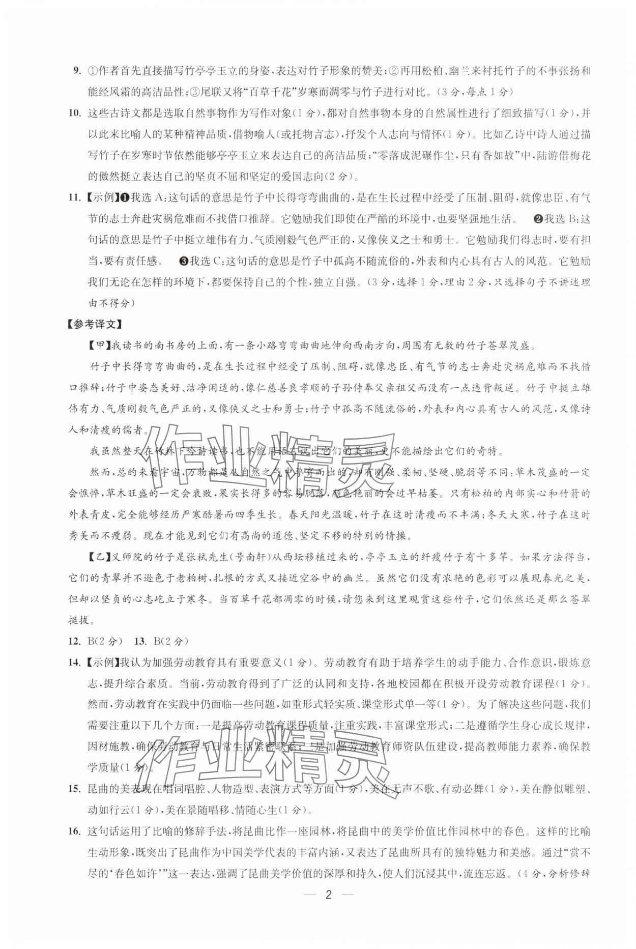 2025年中考预测夺冠定位卷语文江苏专版 第2页