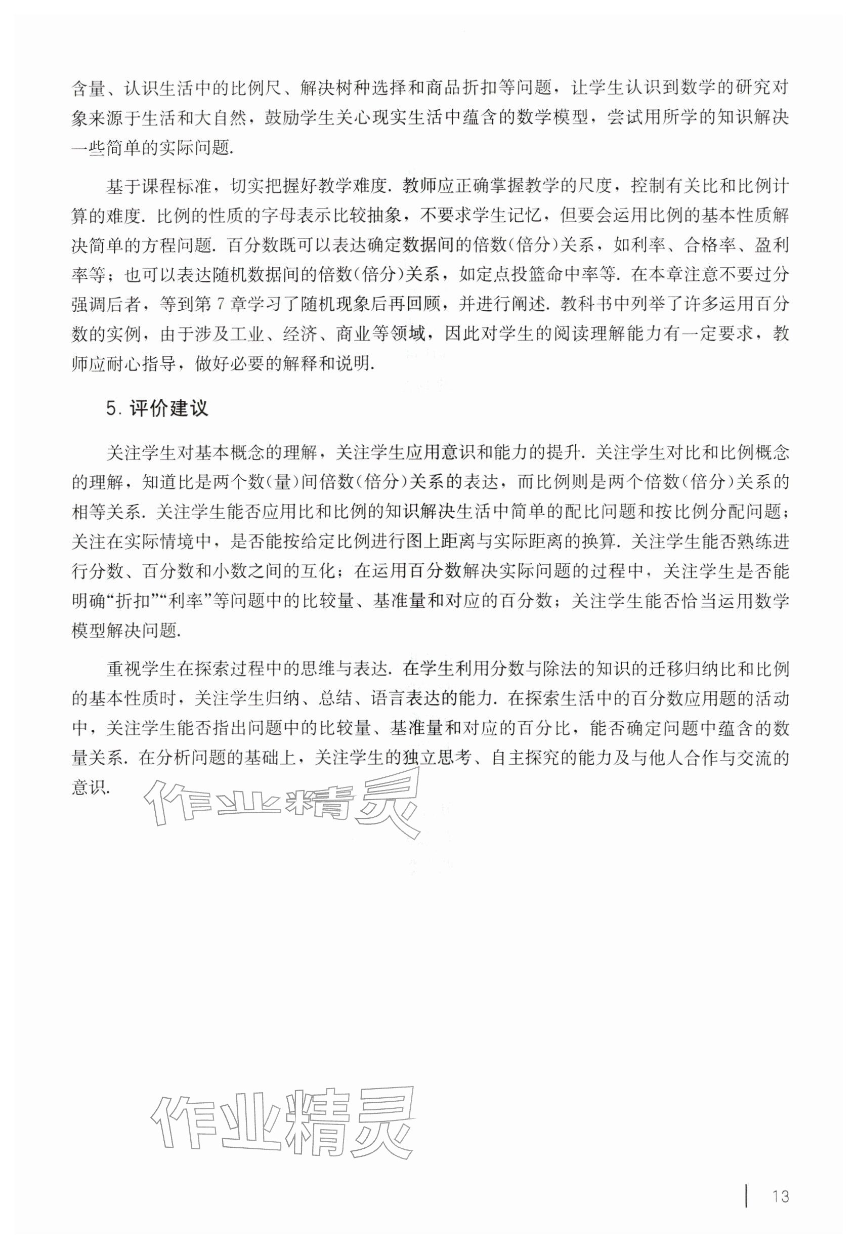 2026年教材课本六年级数学下册沪教版五四制&nbsp;参考答案第3页