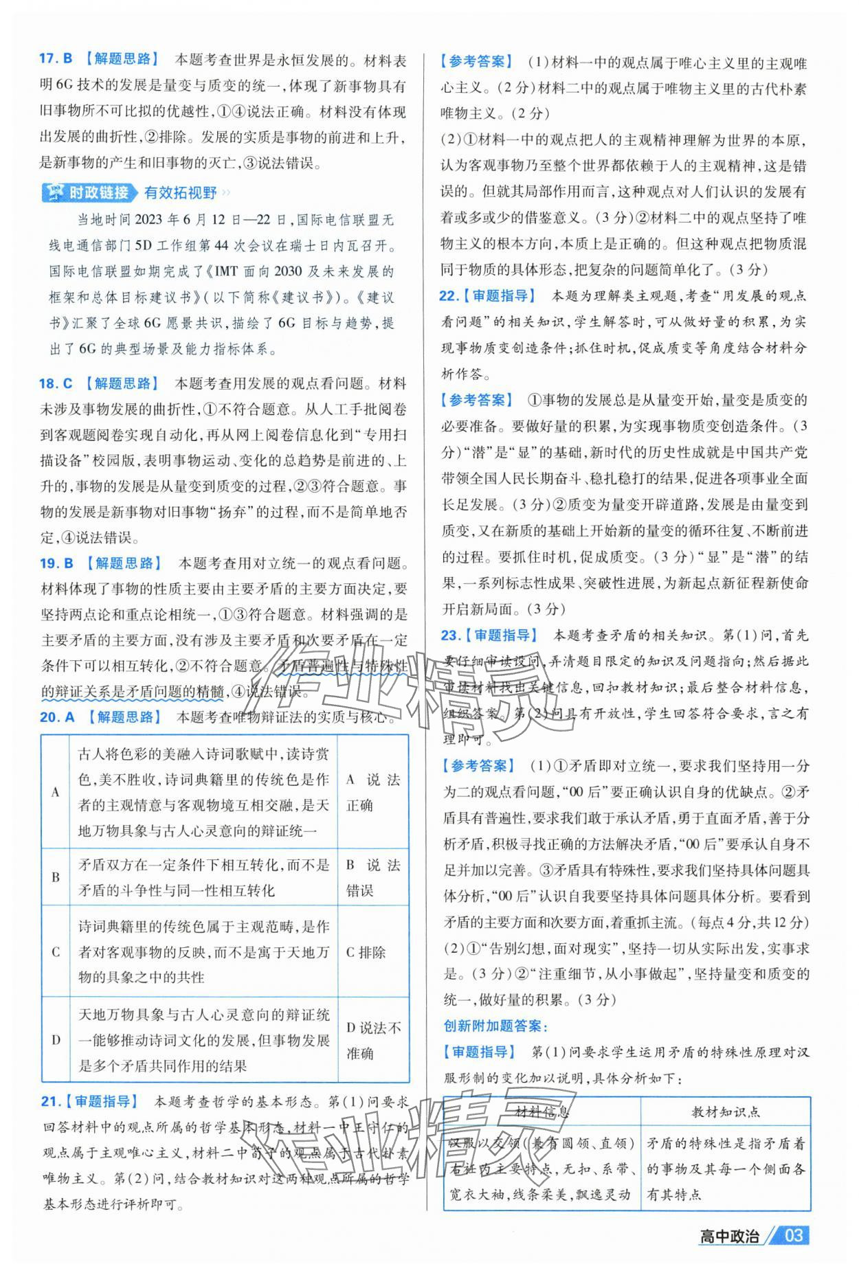 2025年金考卷名師名題單元雙測卷道德與法治必修4人教版 第3頁