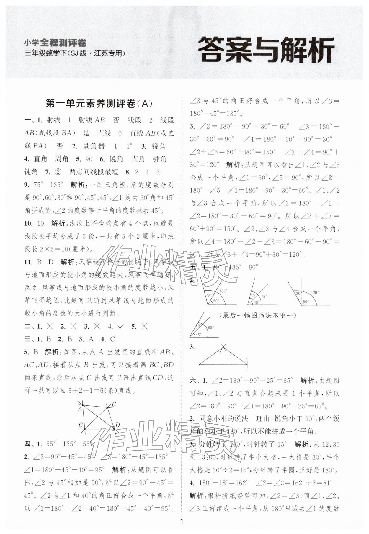 2026年通城学典全程测评卷三年级数学下册苏教版江苏专版&nbsp;第1页