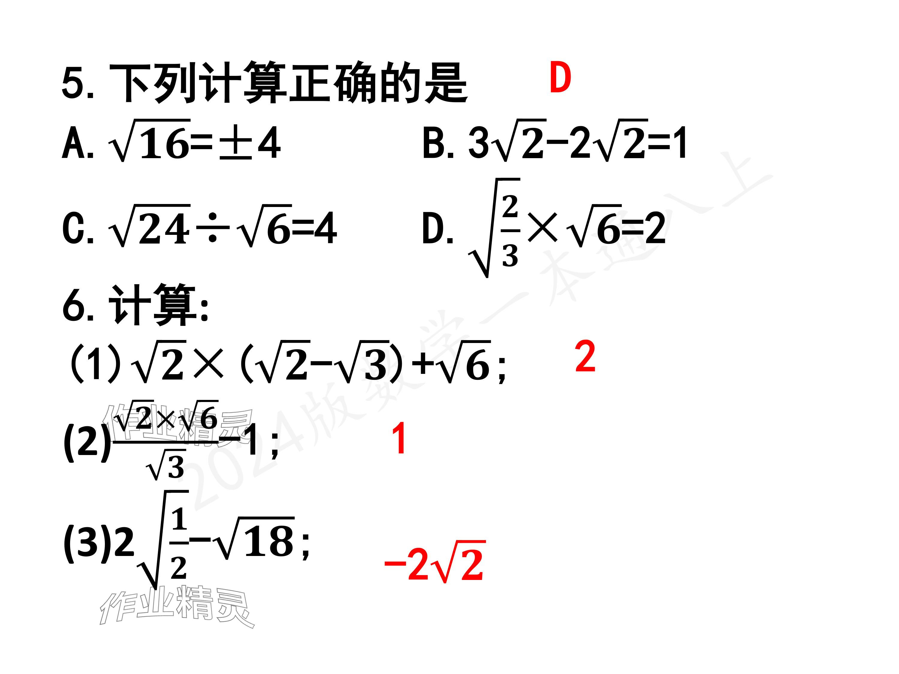 2024年一本通武漢出版社八年級數(shù)學(xué)上冊北師大版核心板 參考答案第91頁