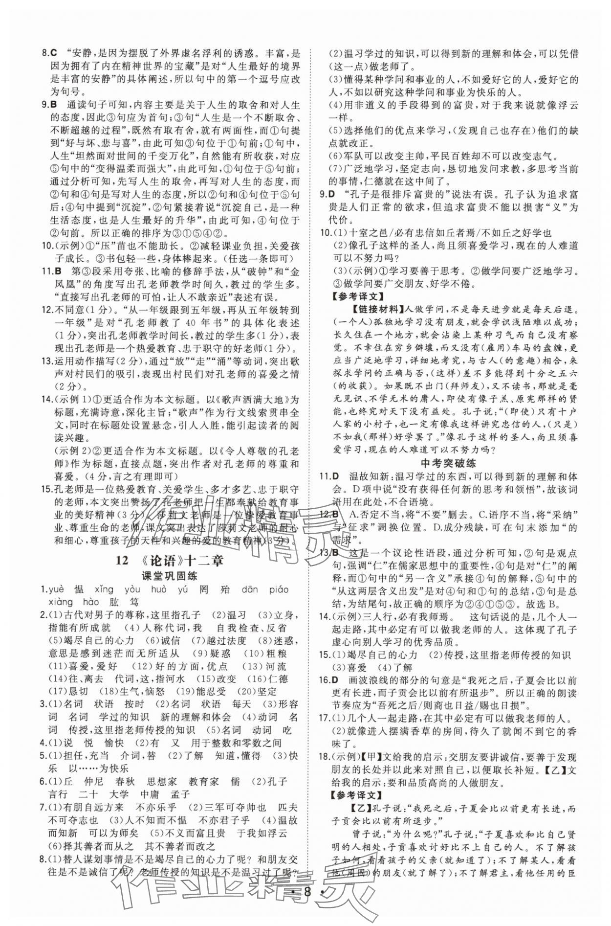 2025年一本七年级语文上册人教版重庆专版 第8页