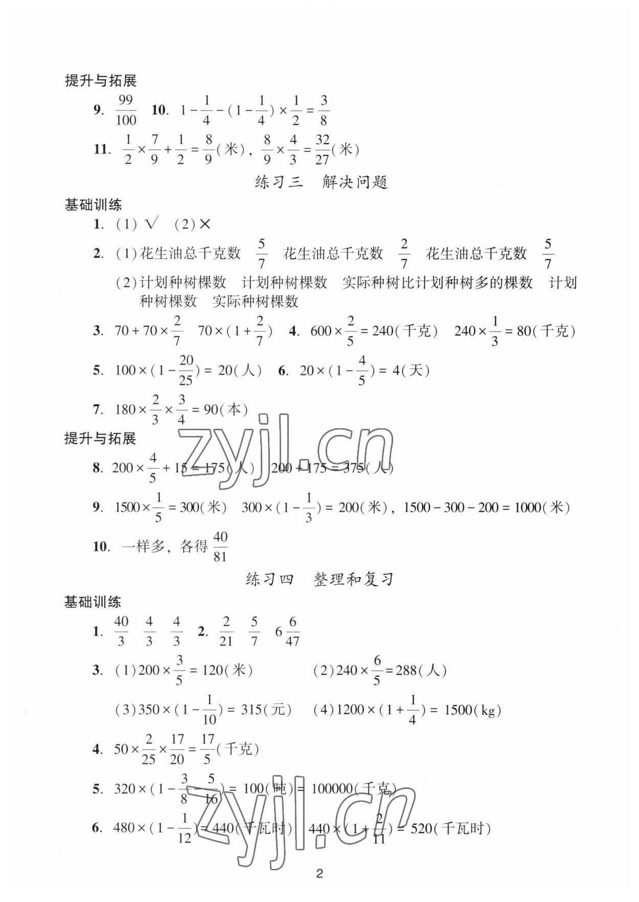 2023年陽光學(xué)業(yè)評價(jià)六年級數(shù)學(xué)上冊人教版 參考答案第2頁