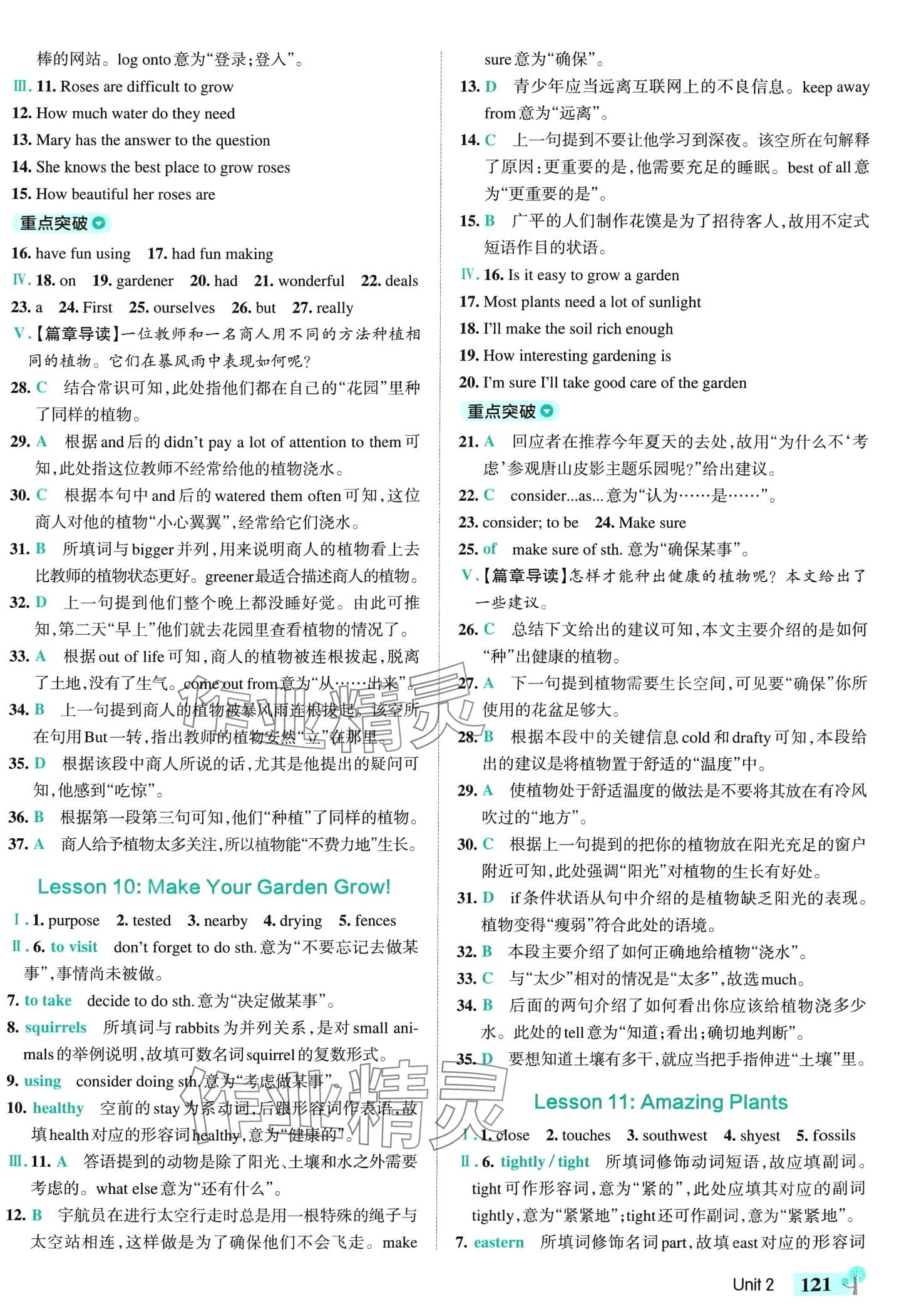 2024年初中學(xué)霸創(chuàng)新題八年級英語下冊冀教版 第7頁