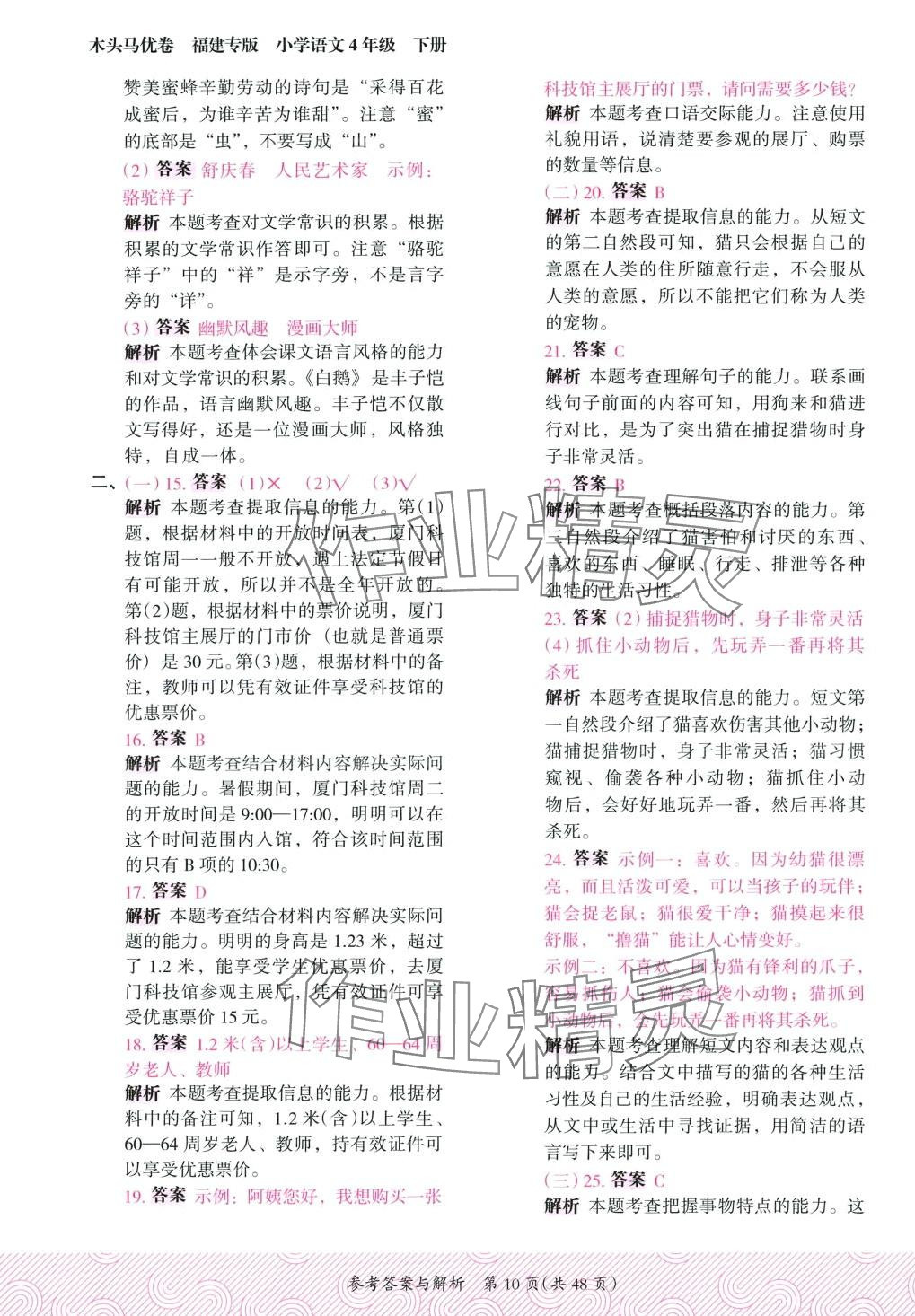 2024年木頭馬優(yōu)卷四年級(jí)語(yǔ)文下冊(cè)人教版福建專版 第10頁(yè)