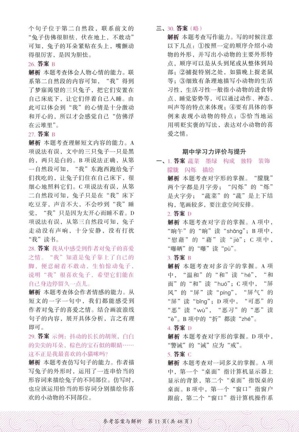 2024年木頭馬優(yōu)卷四年級(jí)語(yǔ)文下冊(cè)人教版福建專版 第11頁(yè)