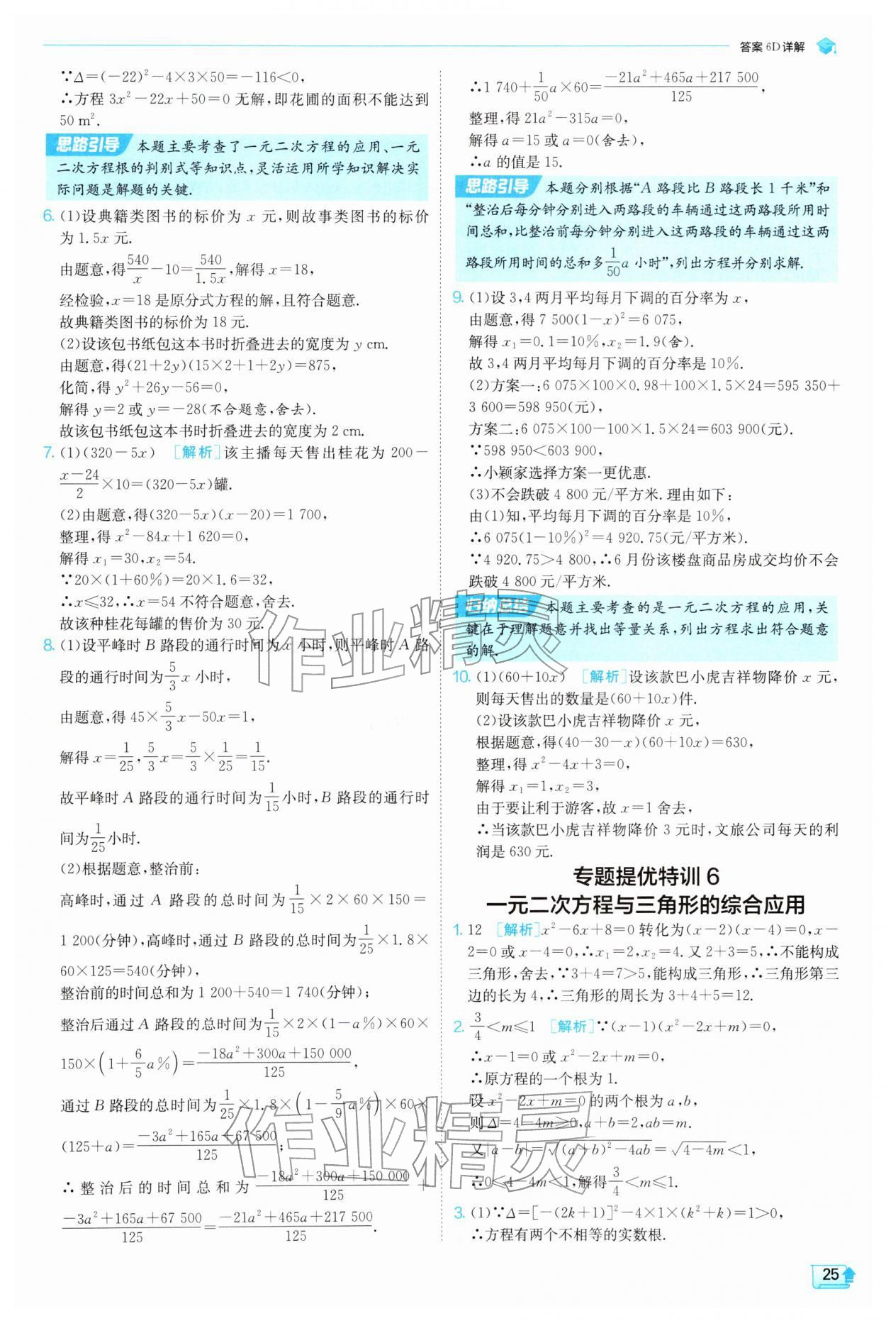 2026年实验班提优训练八年级数学下册沪科版&nbsp;参考答案第25页
