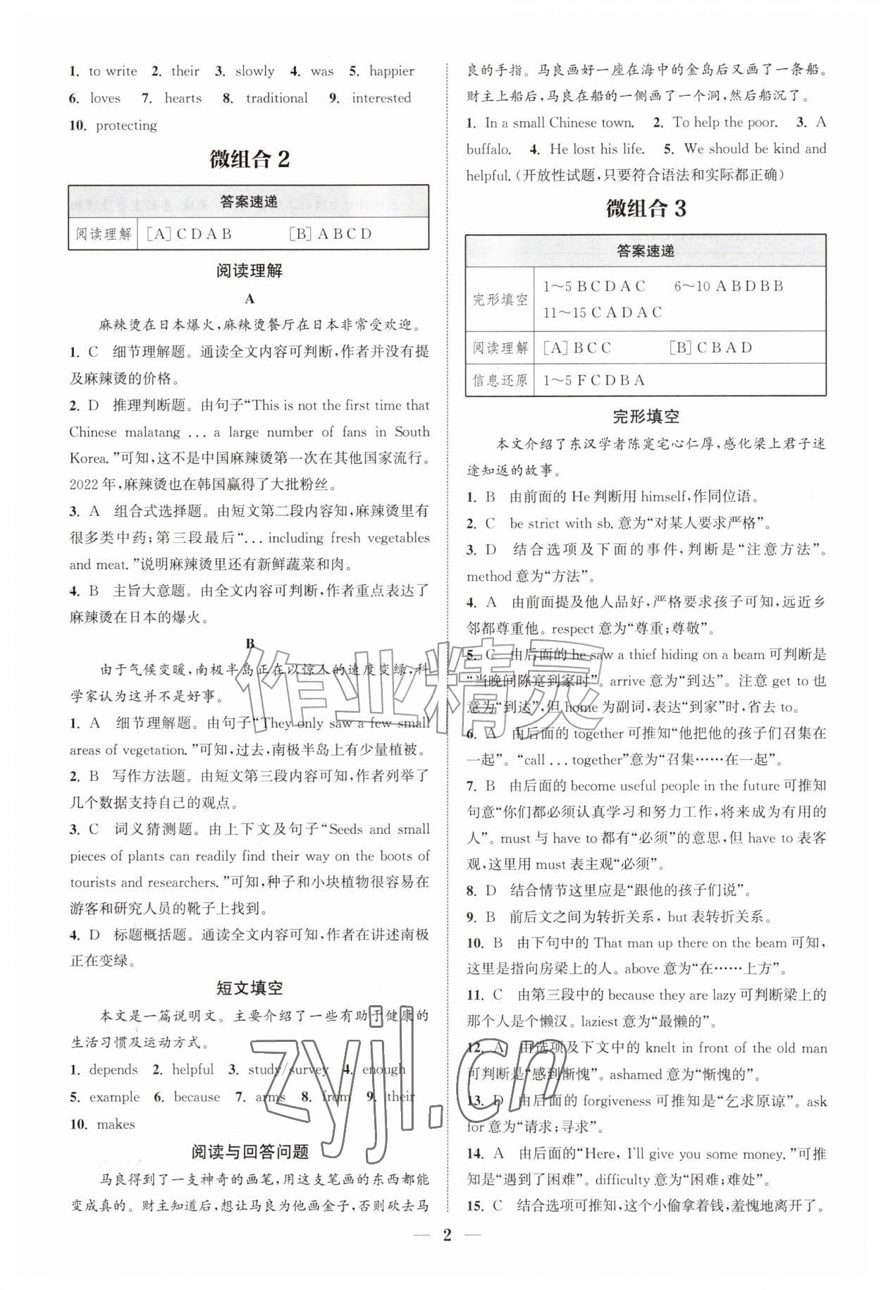 2026年通城学典组合训练八年级英语上册译林版南通专版&nbsp;第2页