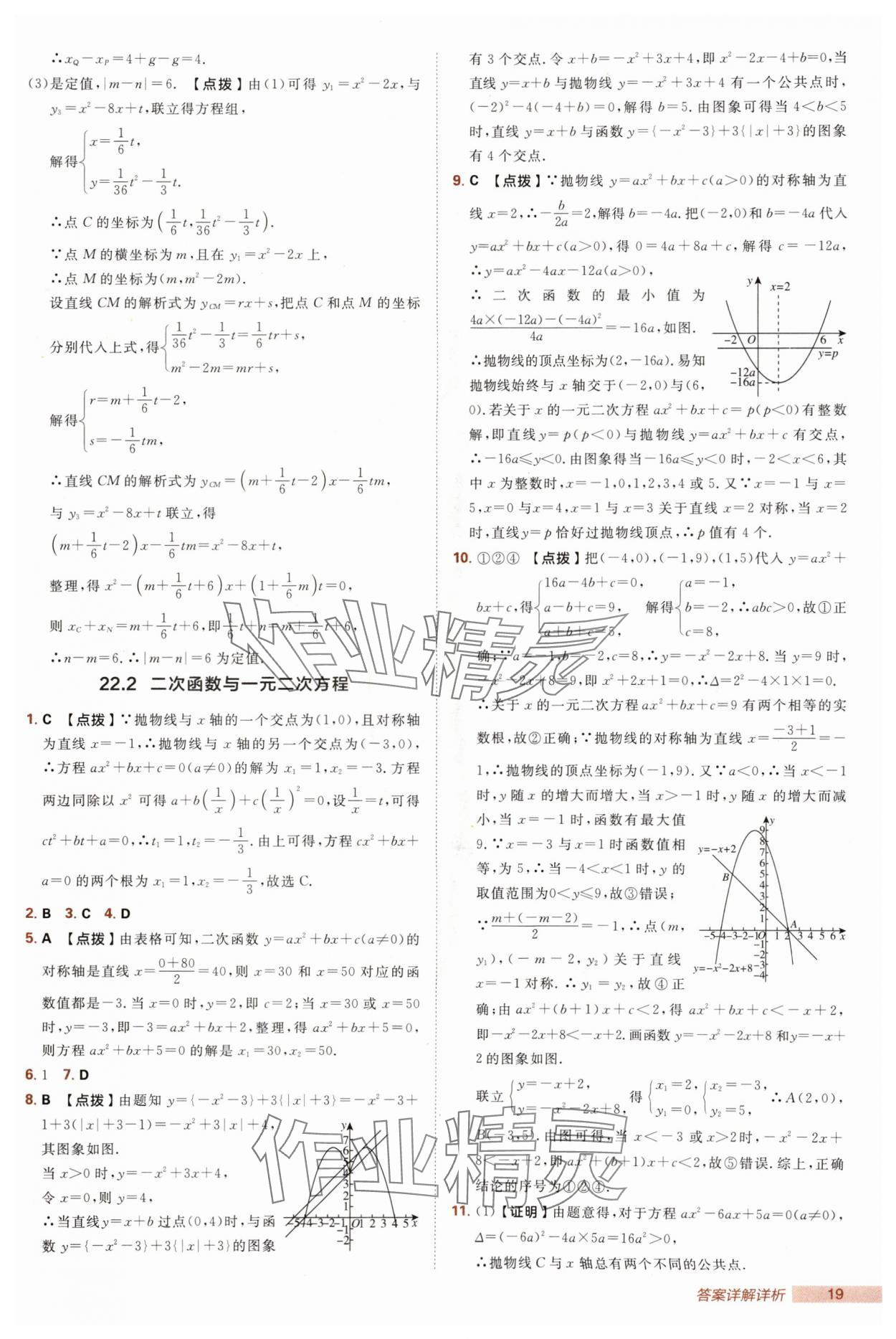 2025年綜合應用創(chuàng)新題典中點九年級數學上冊人教版 第19頁