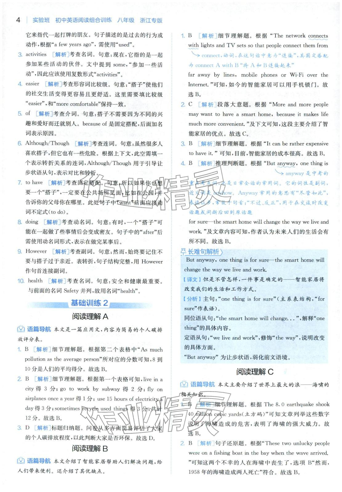 2025年實(shí)驗(yàn)班閱讀組合訓(xùn)練五合一八年級(jí)英語浙江專版&nbsp;第8頁