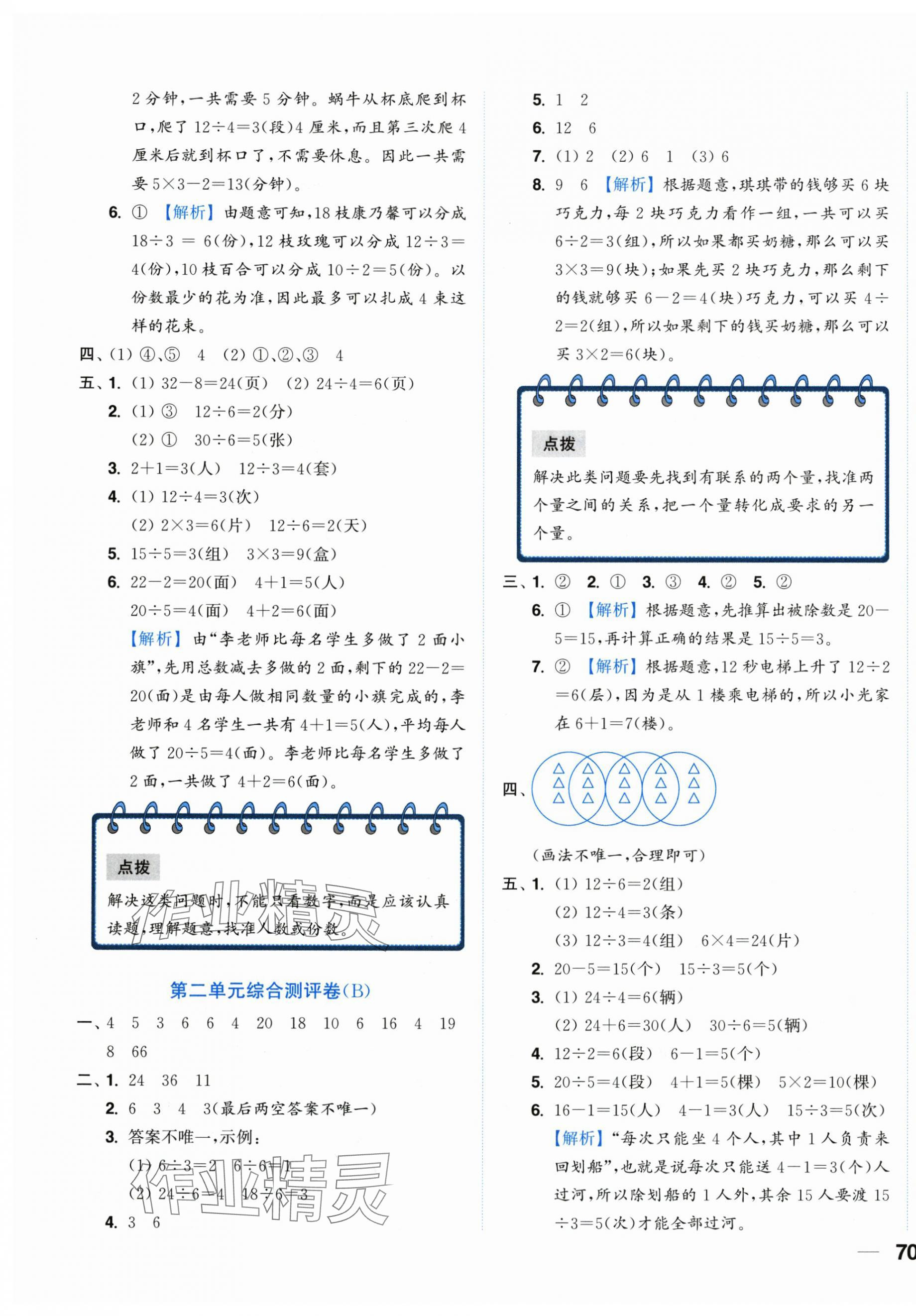 2025年小題狂做全程測(cè)評(píng)卷二年級(jí)數(shù)學(xué)上冊(cè)蘇教版&nbsp;第7頁(yè)