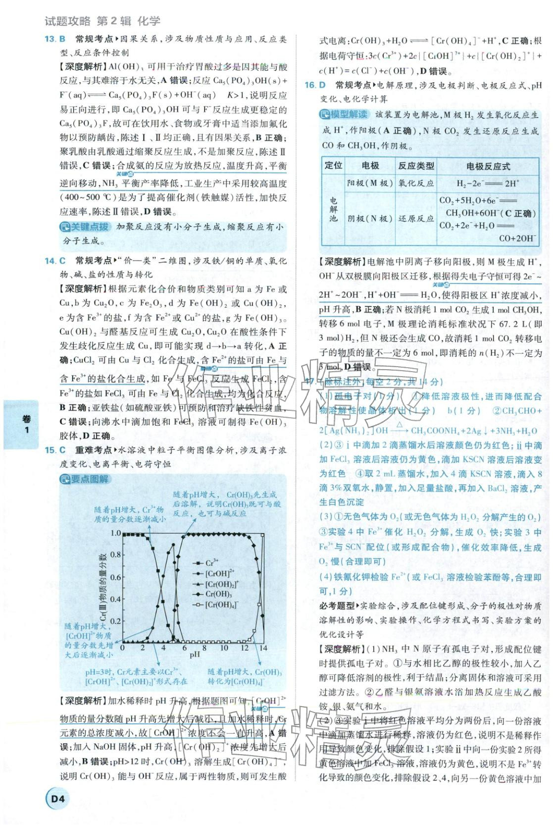 2026年理想树试题攻略高中化学 第3页