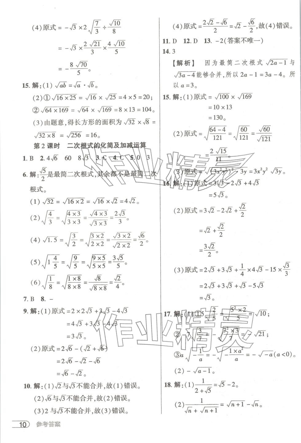 2025年鼎成中考活頁好題八年級數(shù)學(xué)上冊北師大版河南專版&nbsp;第10頁