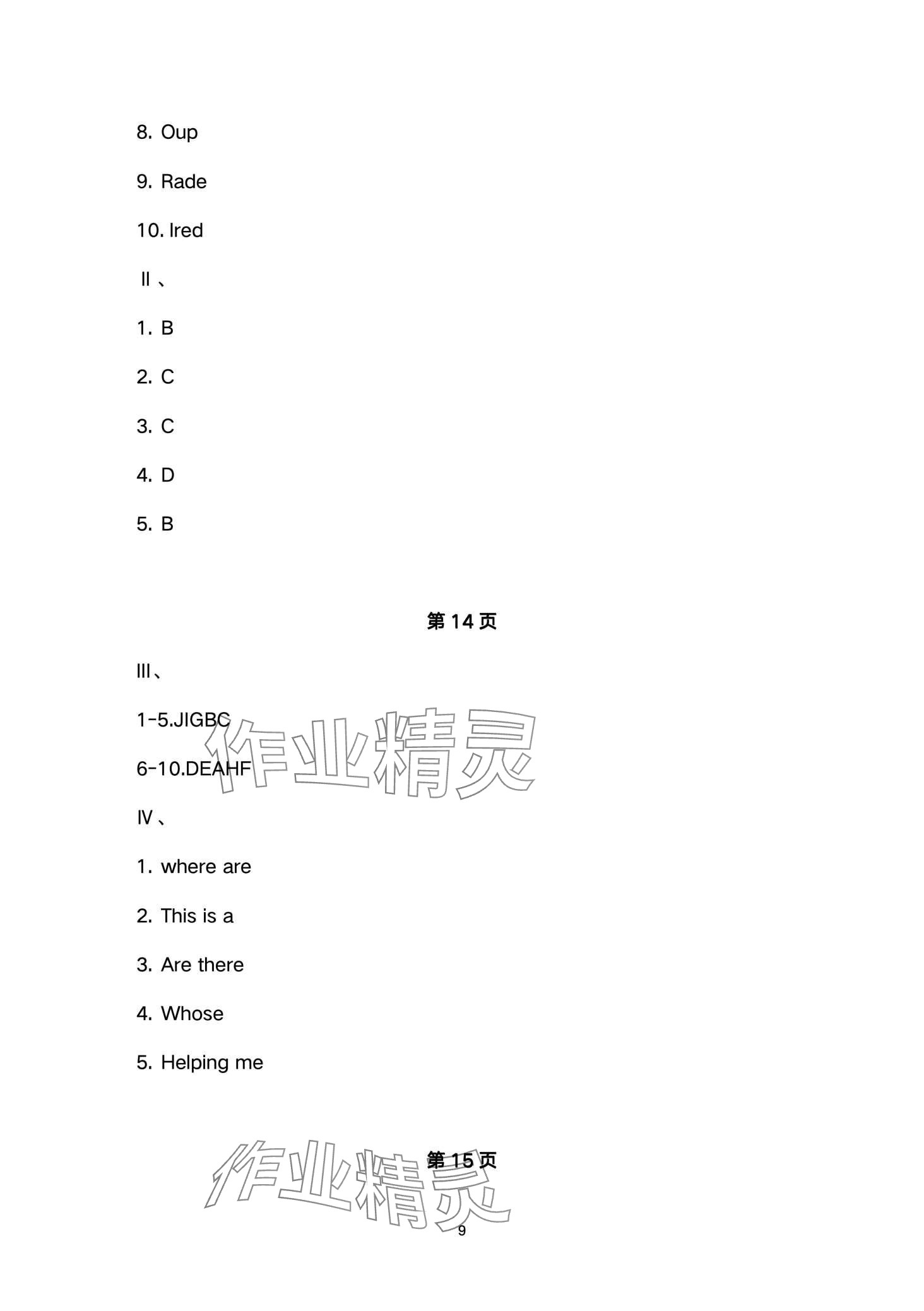 2024年寒假作業(yè)安徽教育出版社七年級(jí)英語(yǔ)外研版 第9頁(yè)