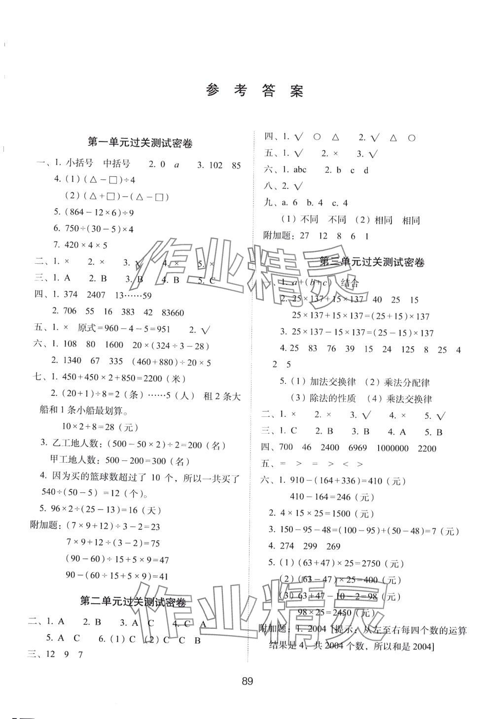 2024年期末沖刺100分完全試卷四年級(jí)數(shù)學(xué)下冊(cè)人教版 第1頁(yè)