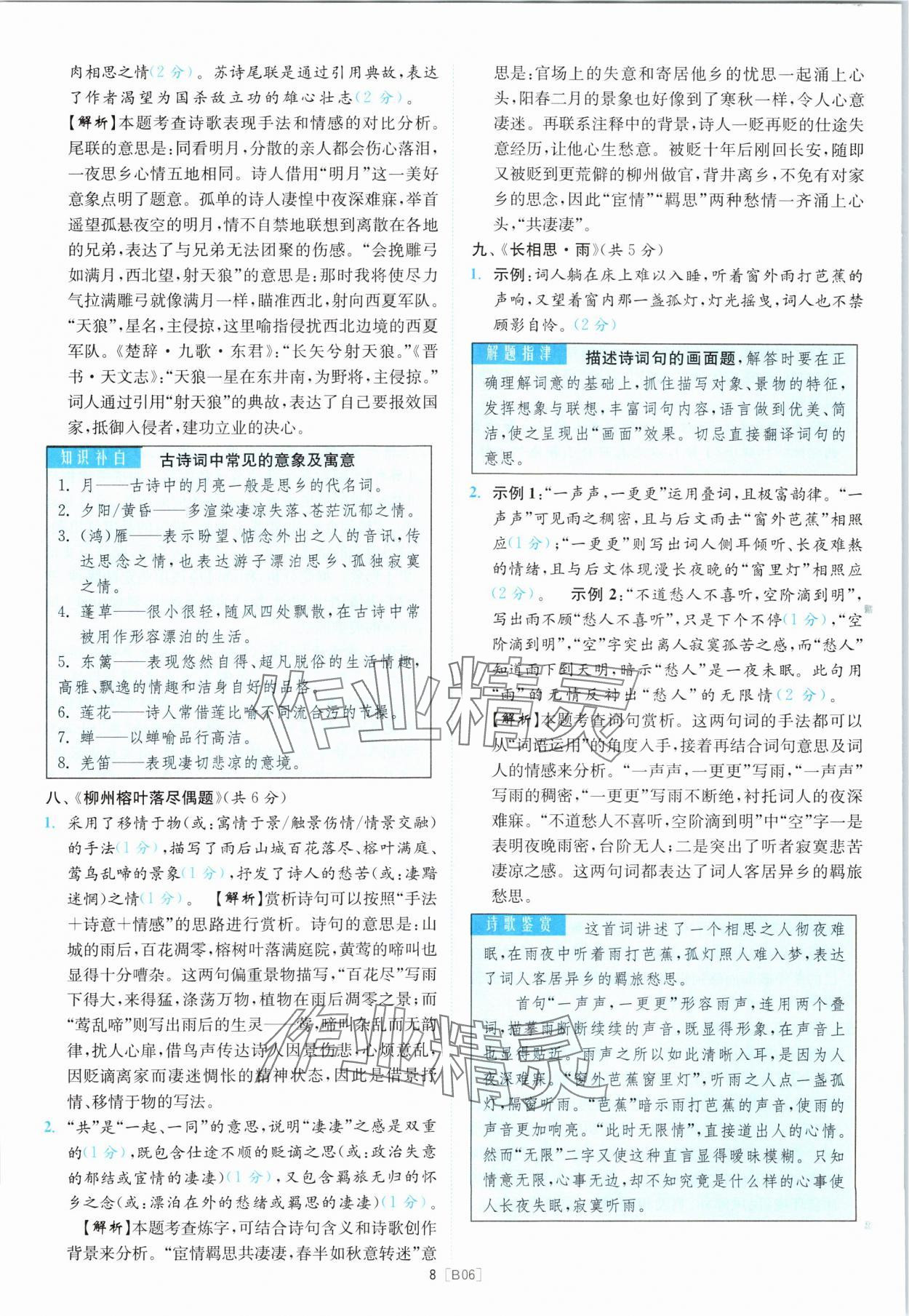 2024年江蘇13大市名卷優選38套中考語文 參考答案第8頁