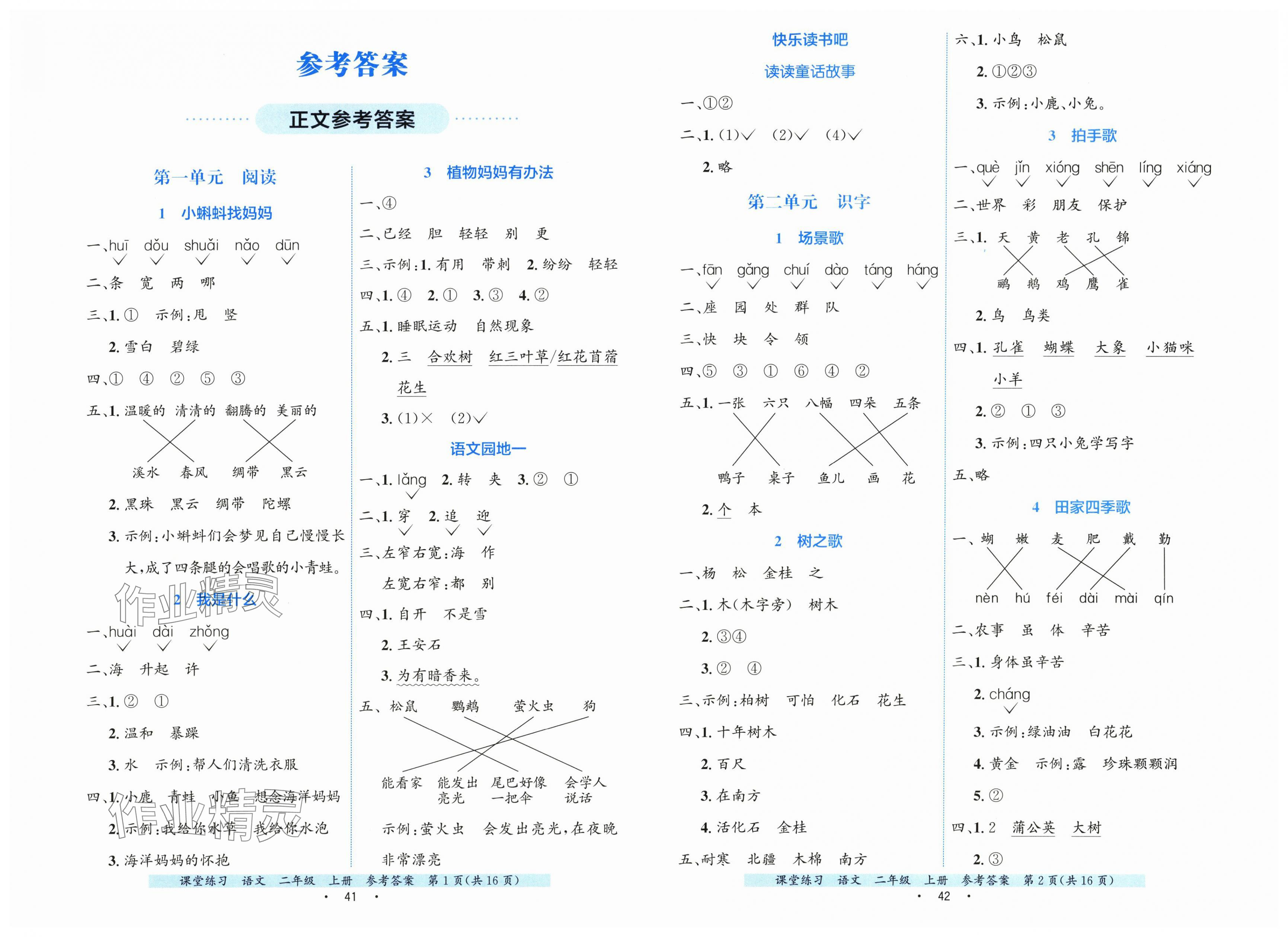 2025年课堂练习二年级语文上册人教版 第1页