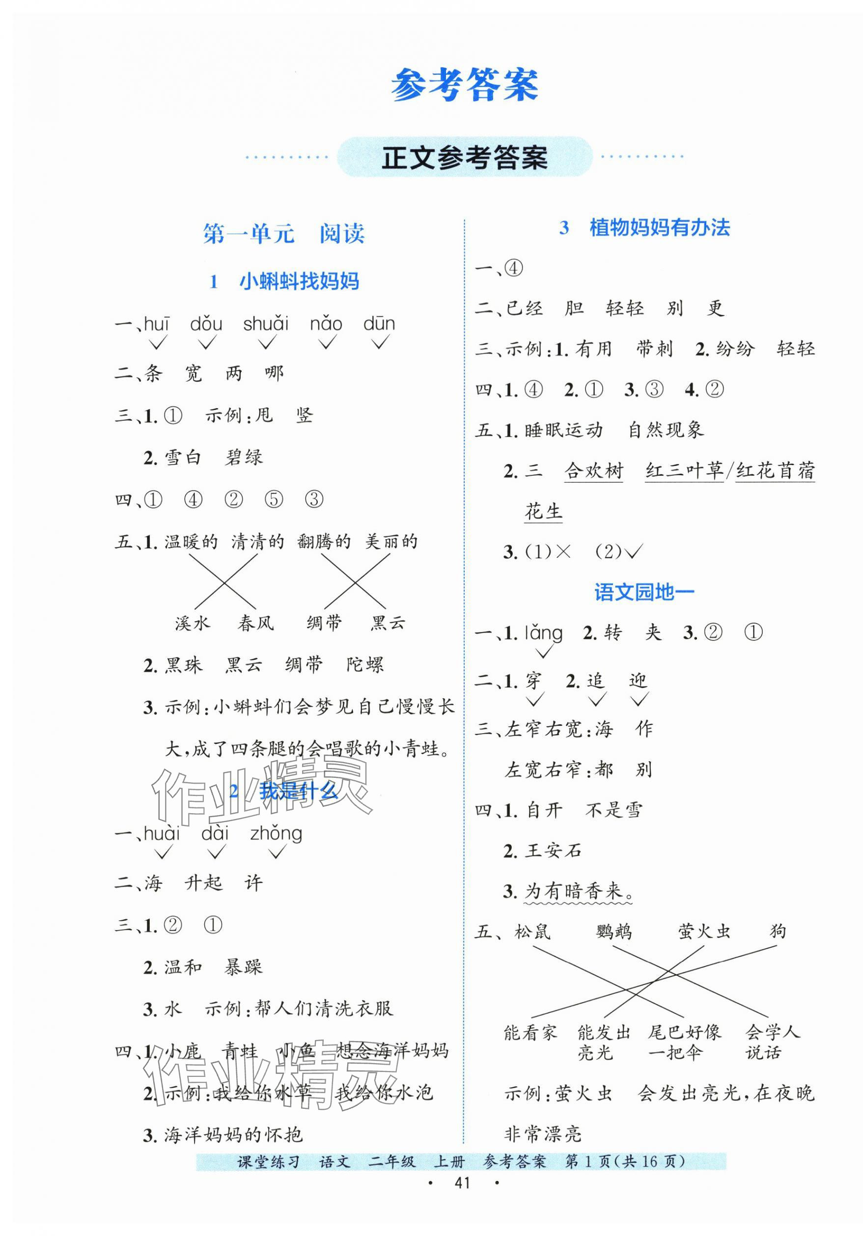 2025年课堂练习二年级语文上册人教版 第1页