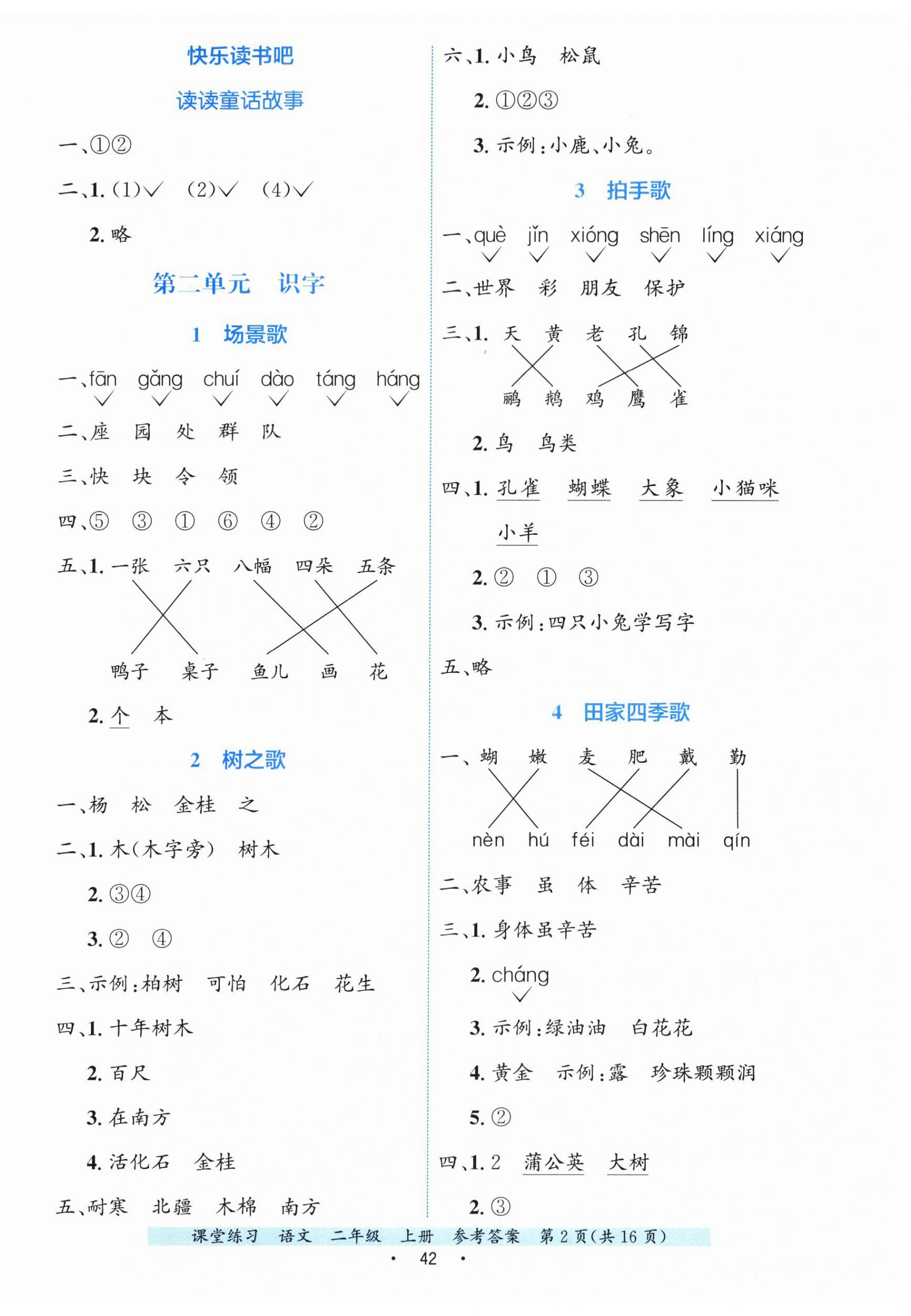 2025年课堂练习二年级语文上册人教版 第2页