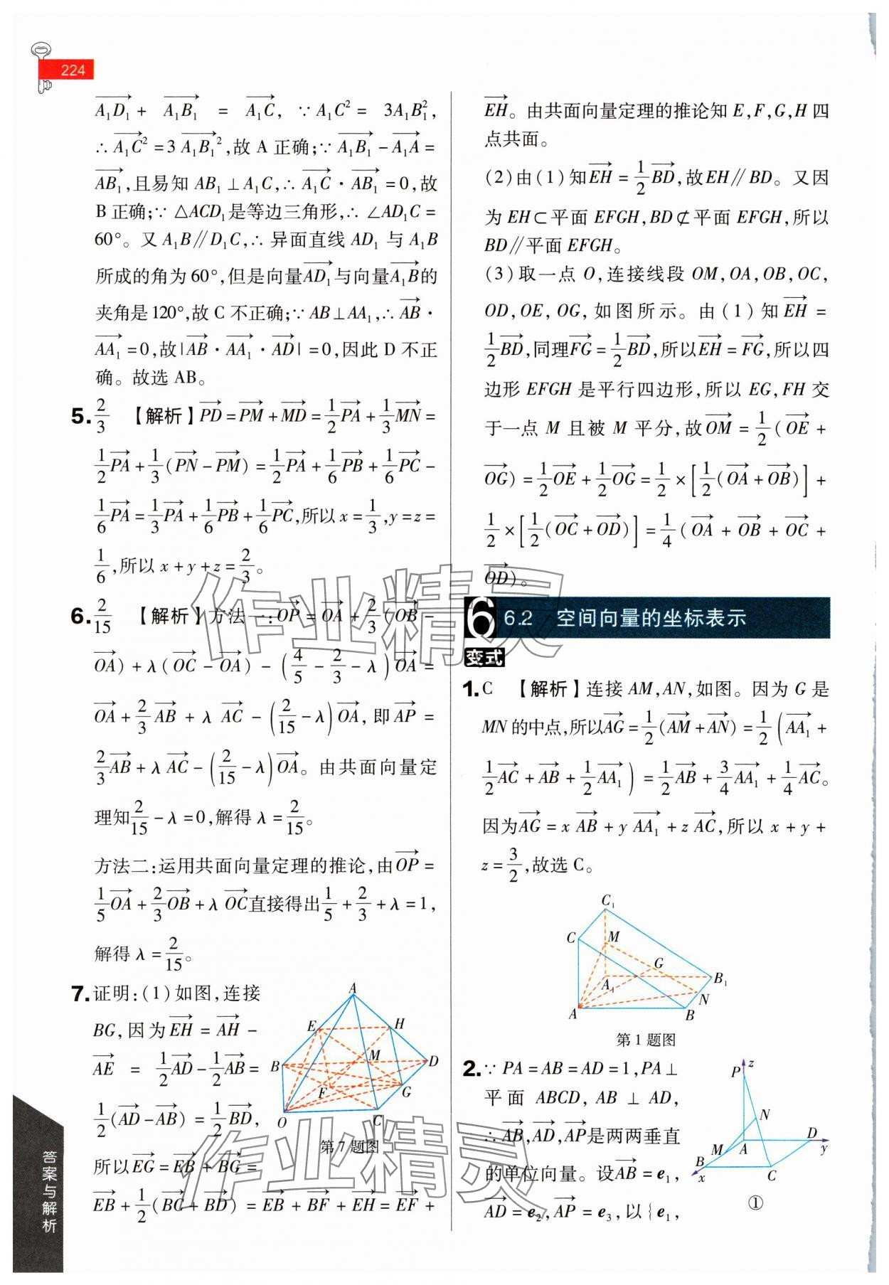 2024年教材课本高中数学选择性必修第二册苏教版 参考答案第3页