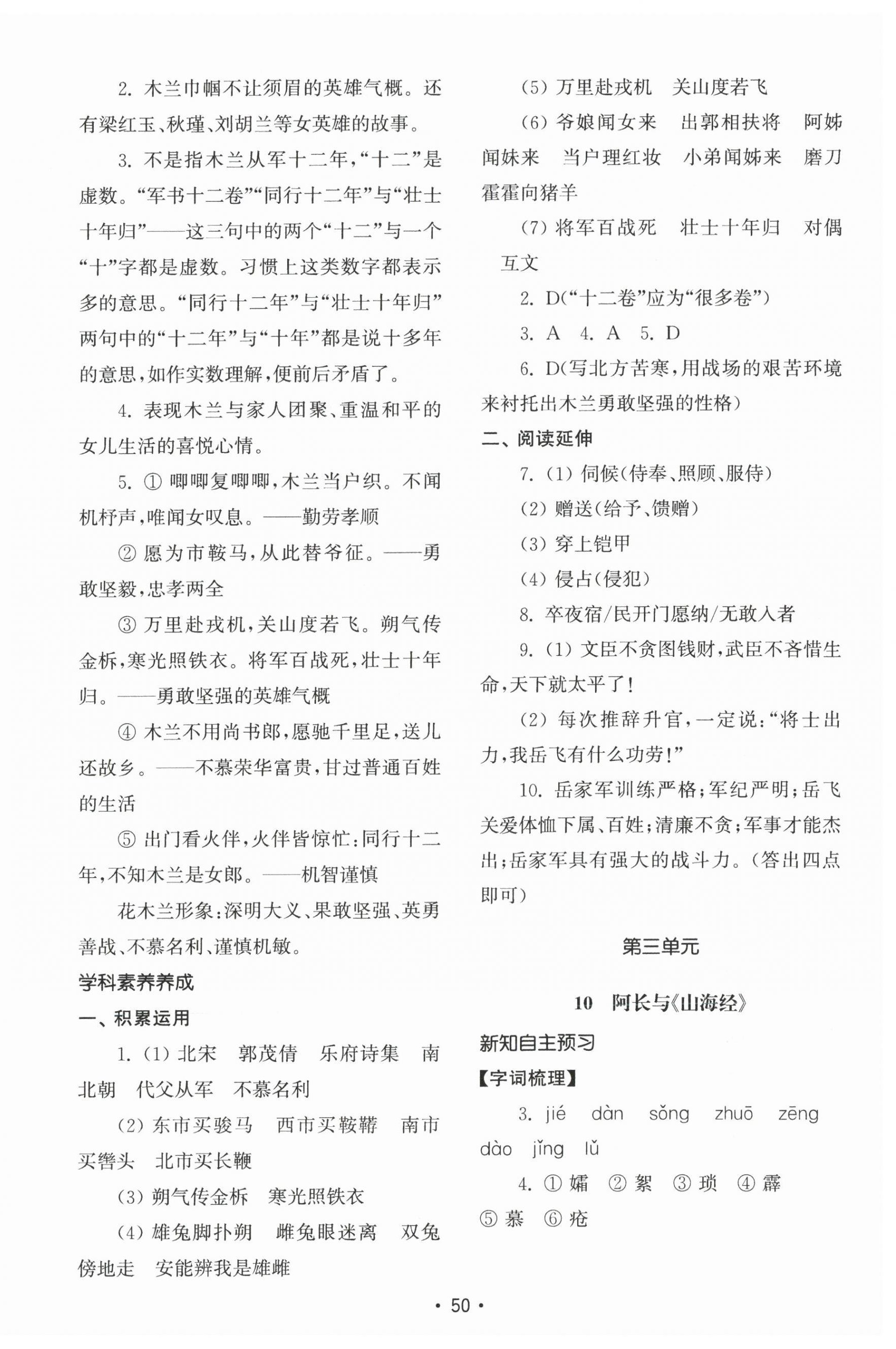 2025年初中基礎(chǔ)訓(xùn)練山東教育出版社七年級(jí)語(yǔ)文下冊(cè)人教版 第10頁(yè)