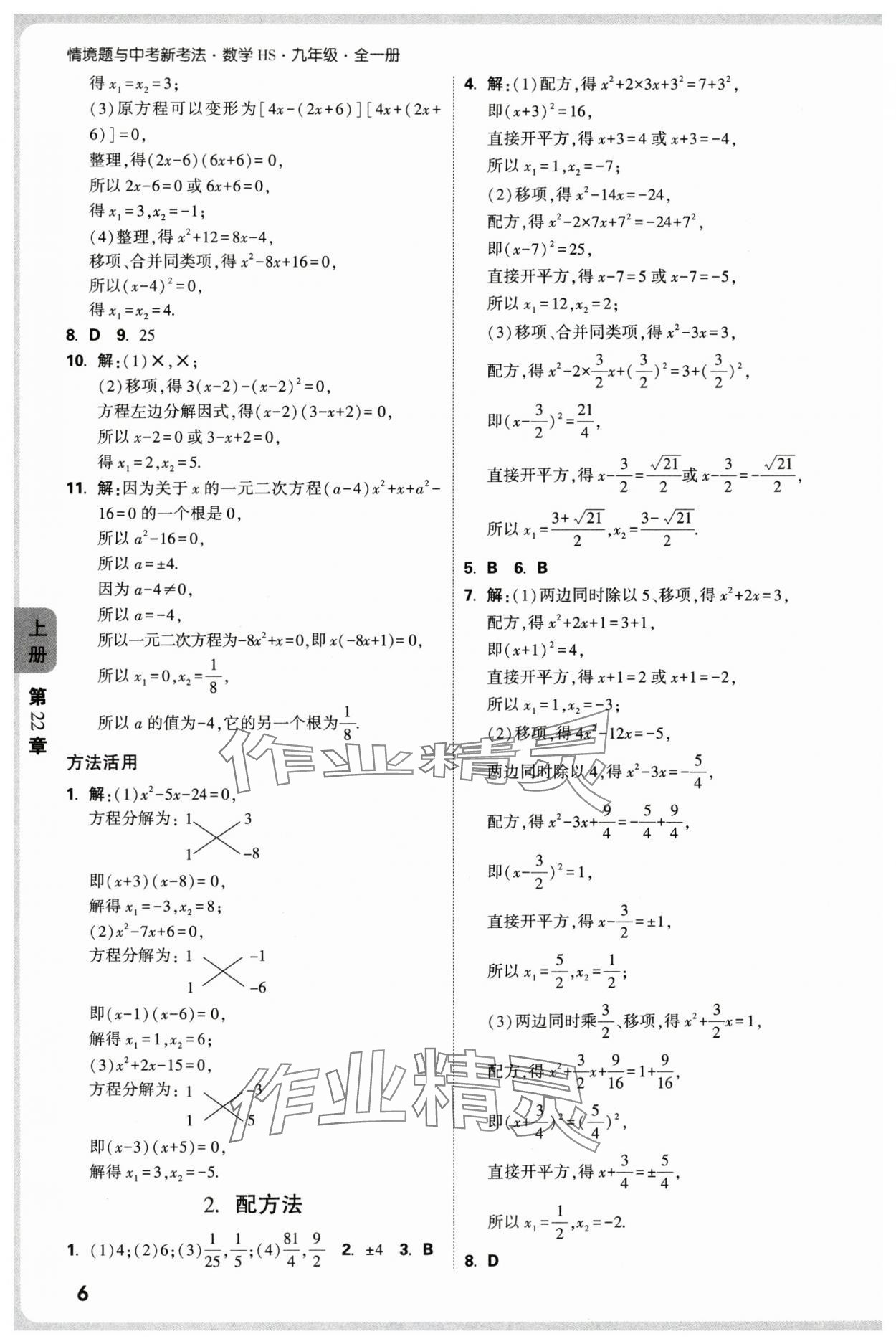 2025年萬唯中考情境題九年級(jí)數(shù)學(xué)全一冊華師大版 第6頁