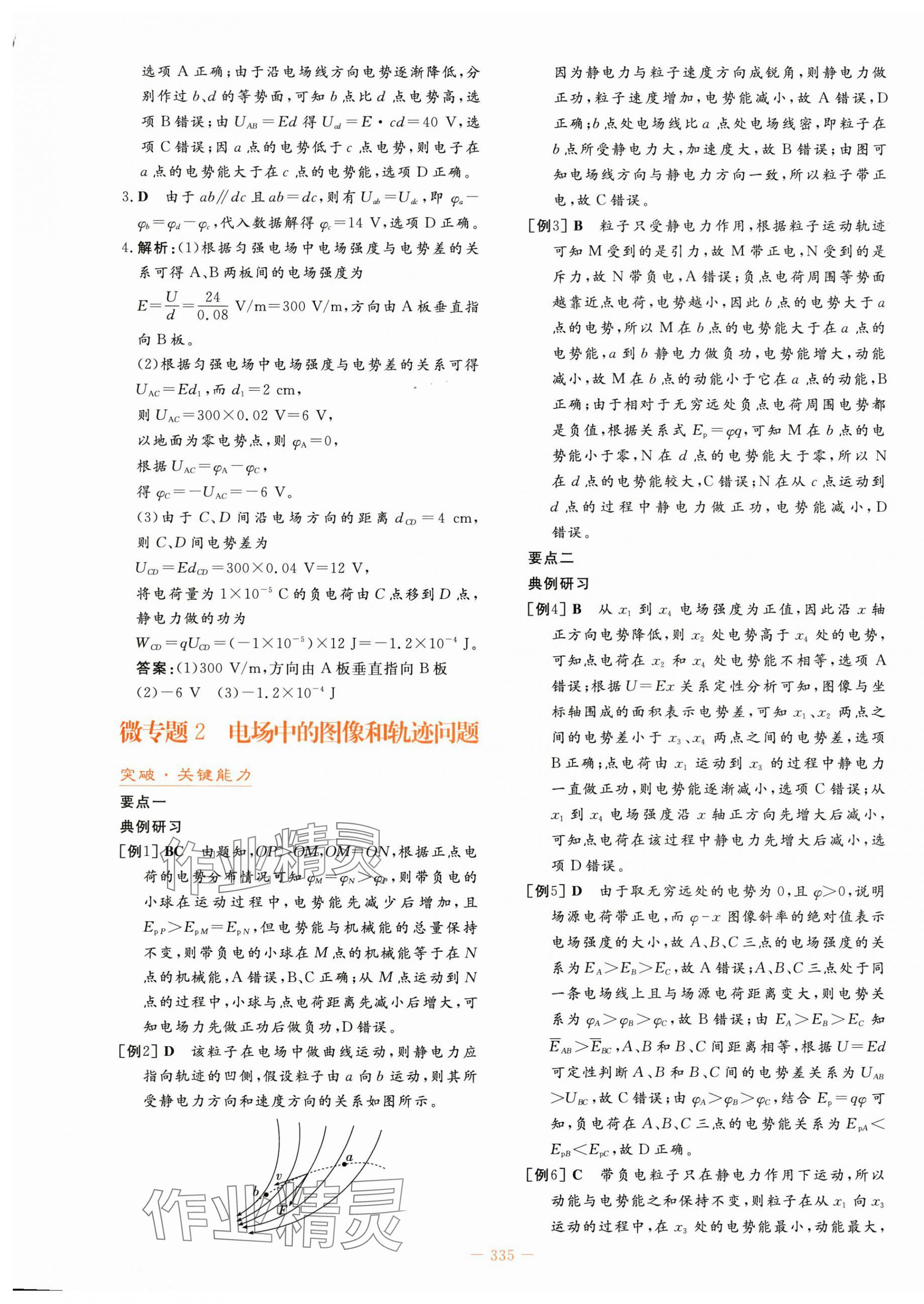 2025年自主學(xué)習(xí)能力測評導(dǎo)與練物理必修第三冊人教版 第13頁