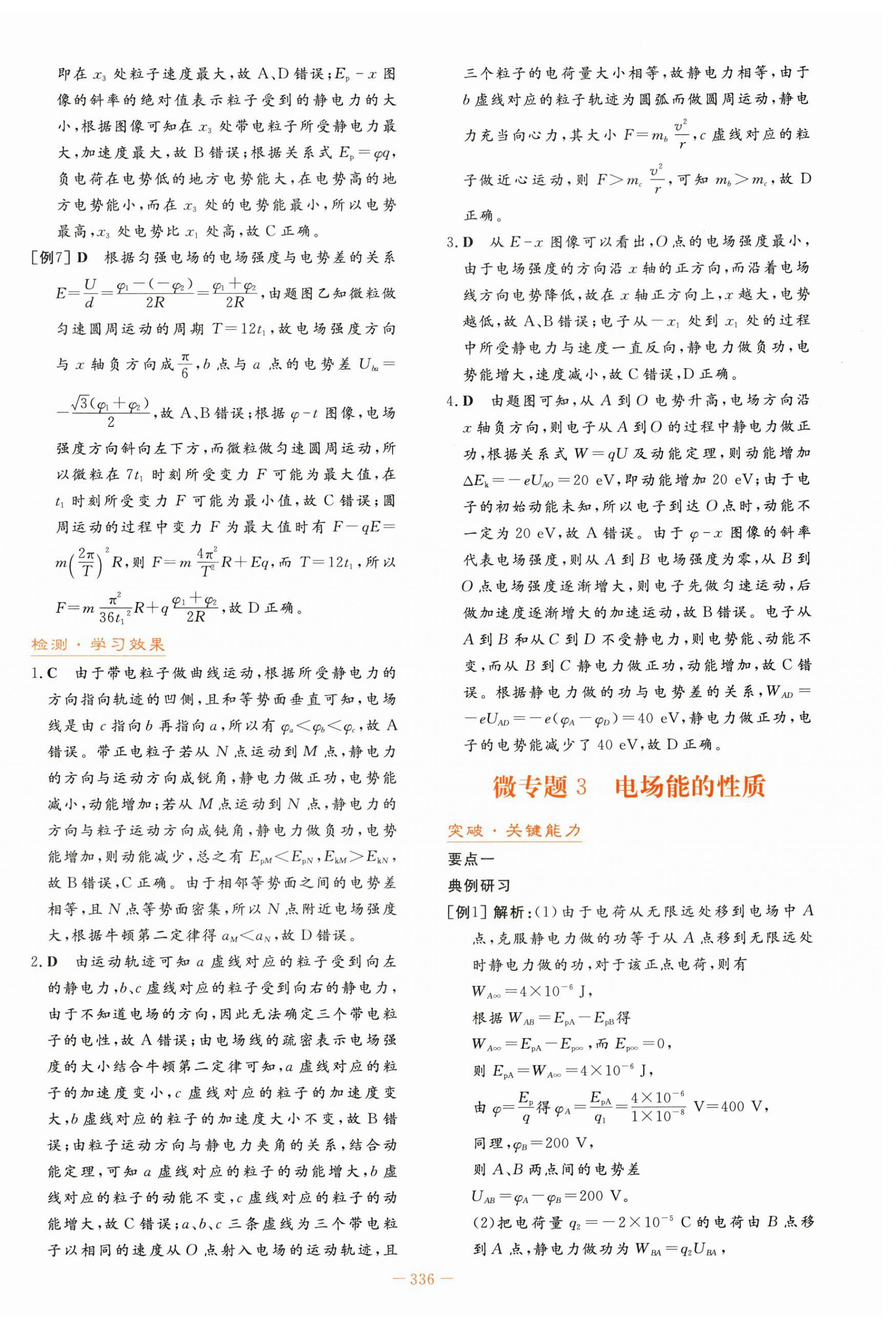 2025年自主學習能力測評導與練物理必修第三冊人教版 第14頁