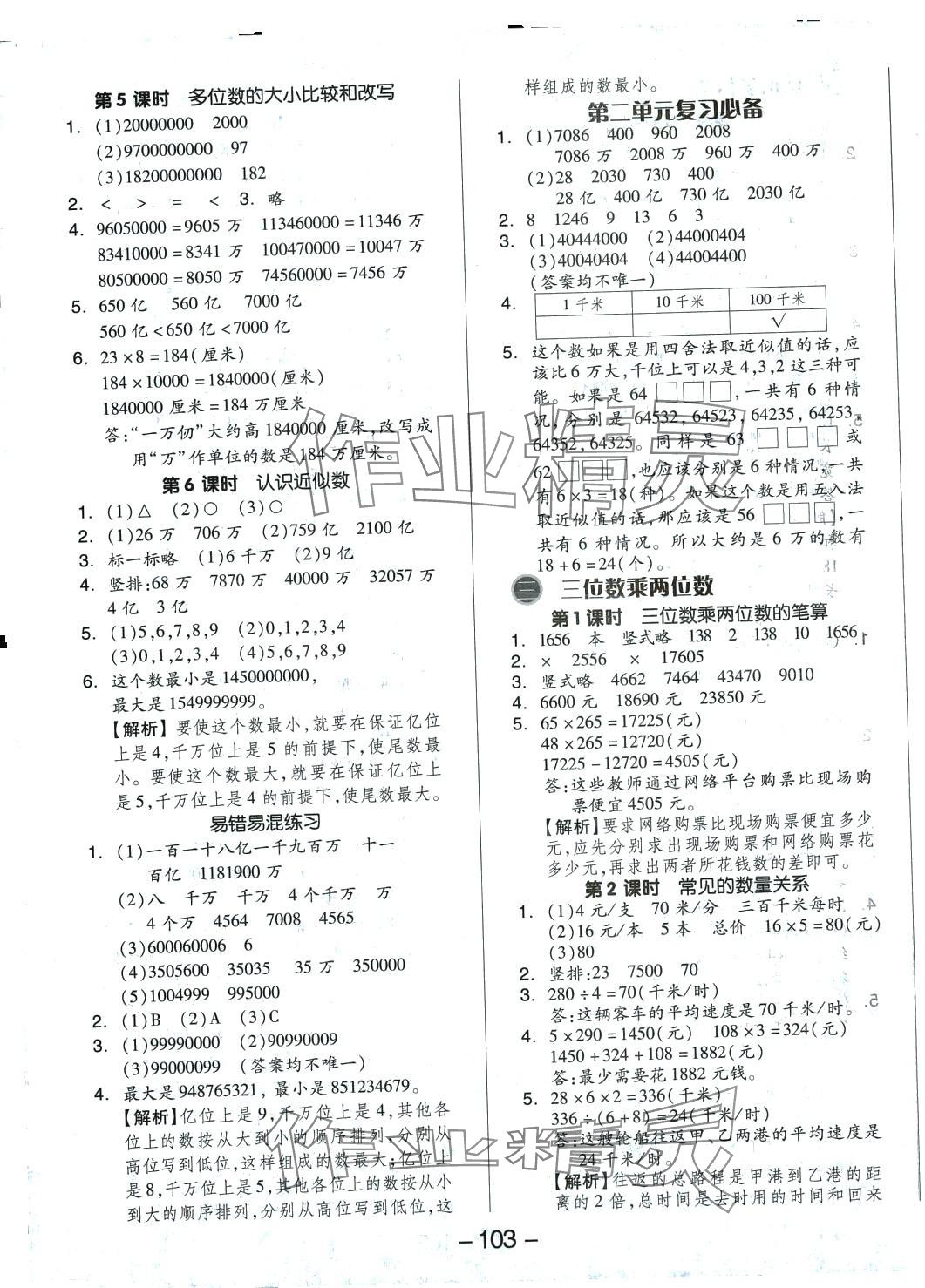 2024年智慧隨堂練四年級(jí)數(shù)學(xué)下冊蘇教版&nbsp;第3頁