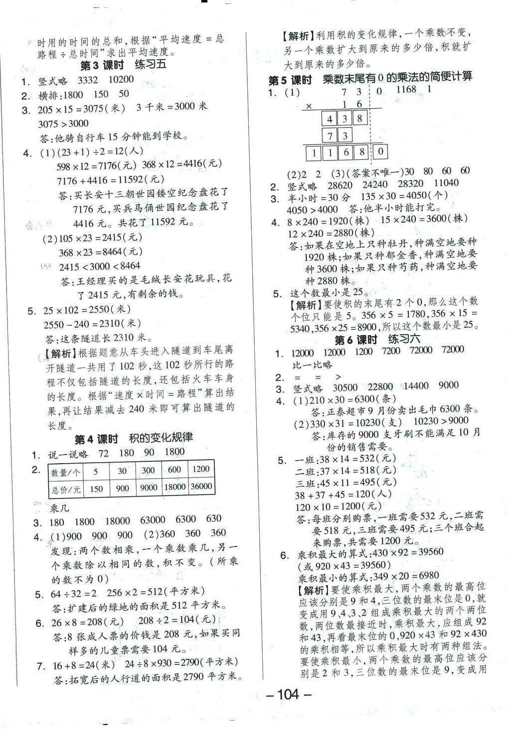 2024年智慧隨堂練四年級數(shù)學(xué)下冊蘇教版&nbsp;第4頁