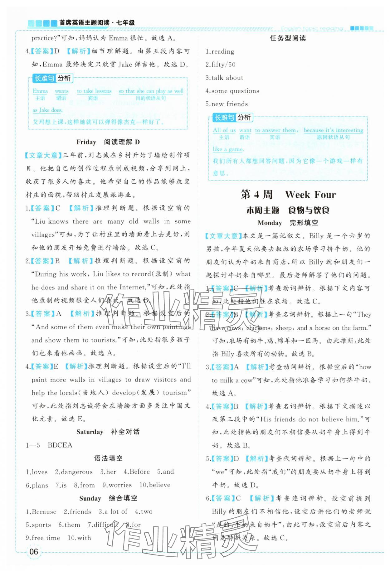 2025年首席英语主题阅读七年级宁夏专版&nbsp;参考答案第6页