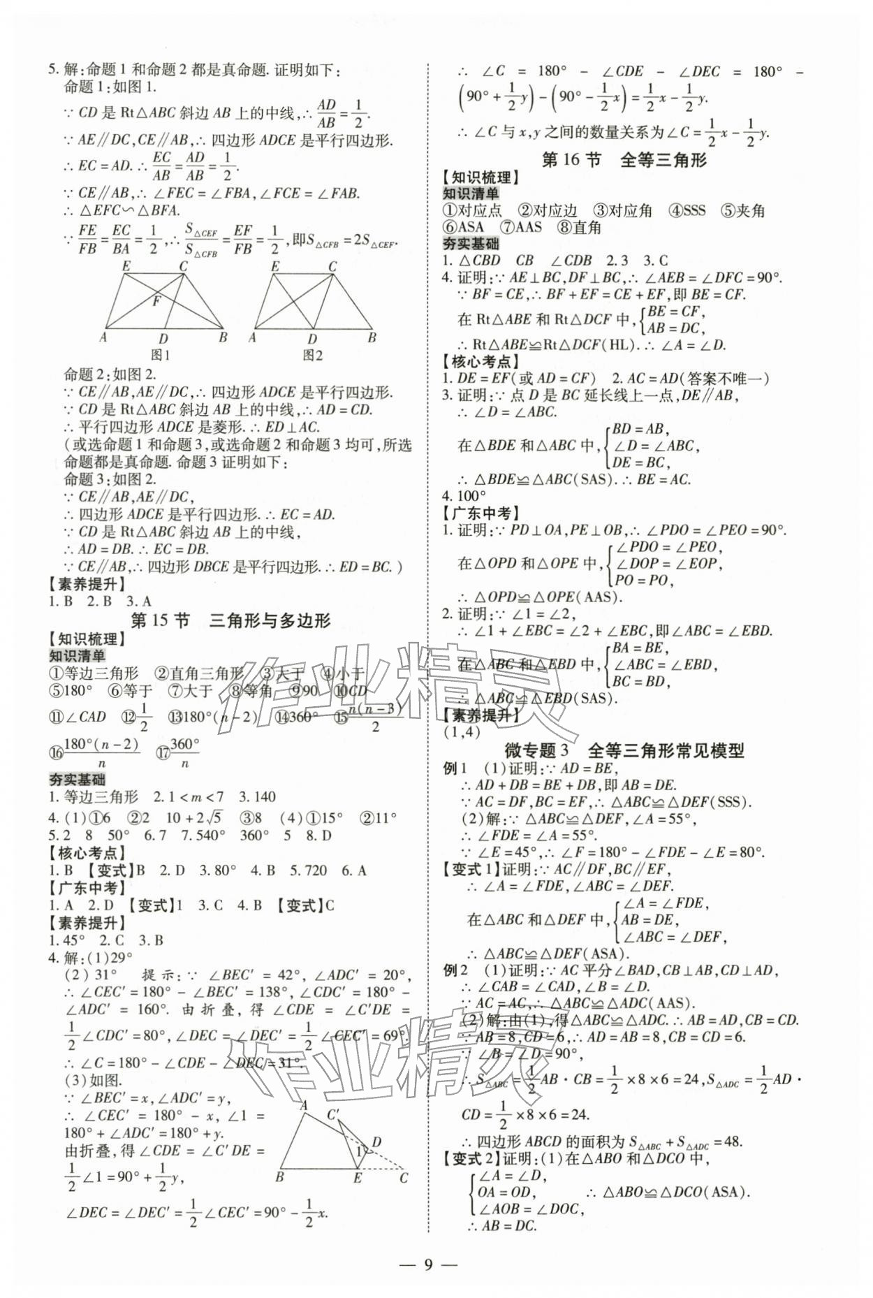 2026年中考冲刺数学广东专版&nbsp;第9页